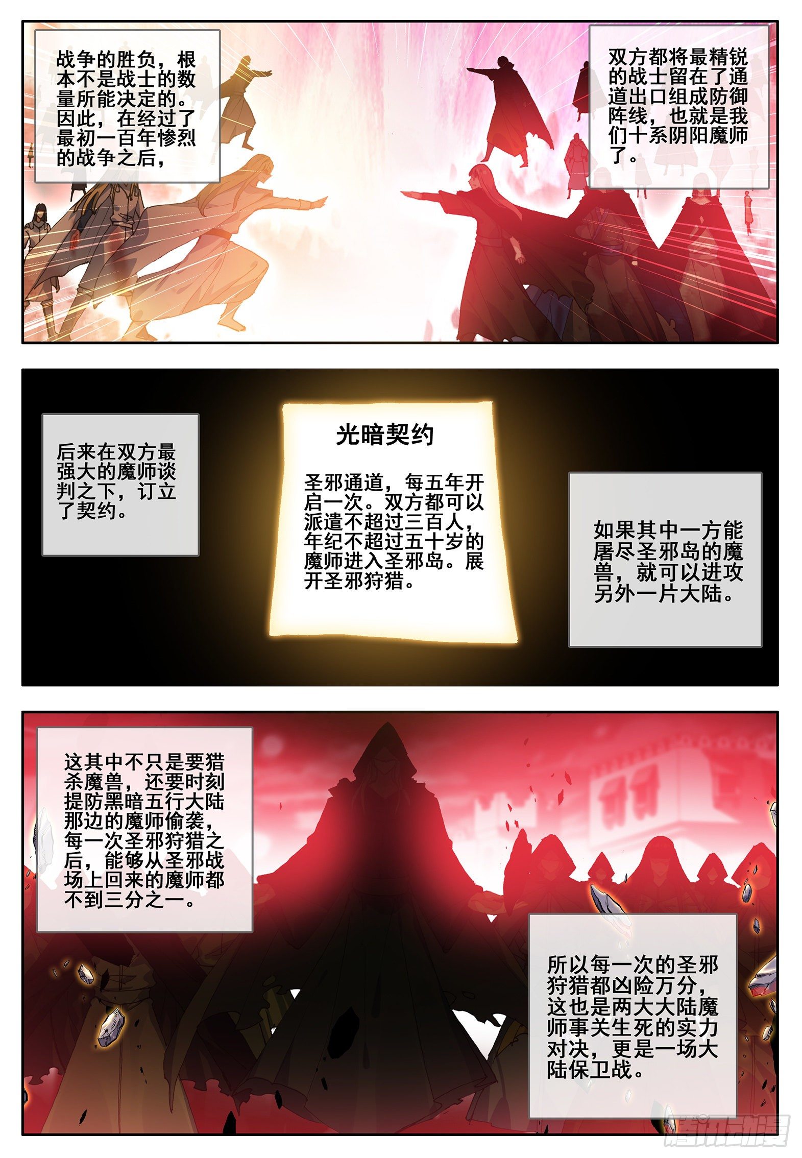 34 光暗五行大陆 上-第67话