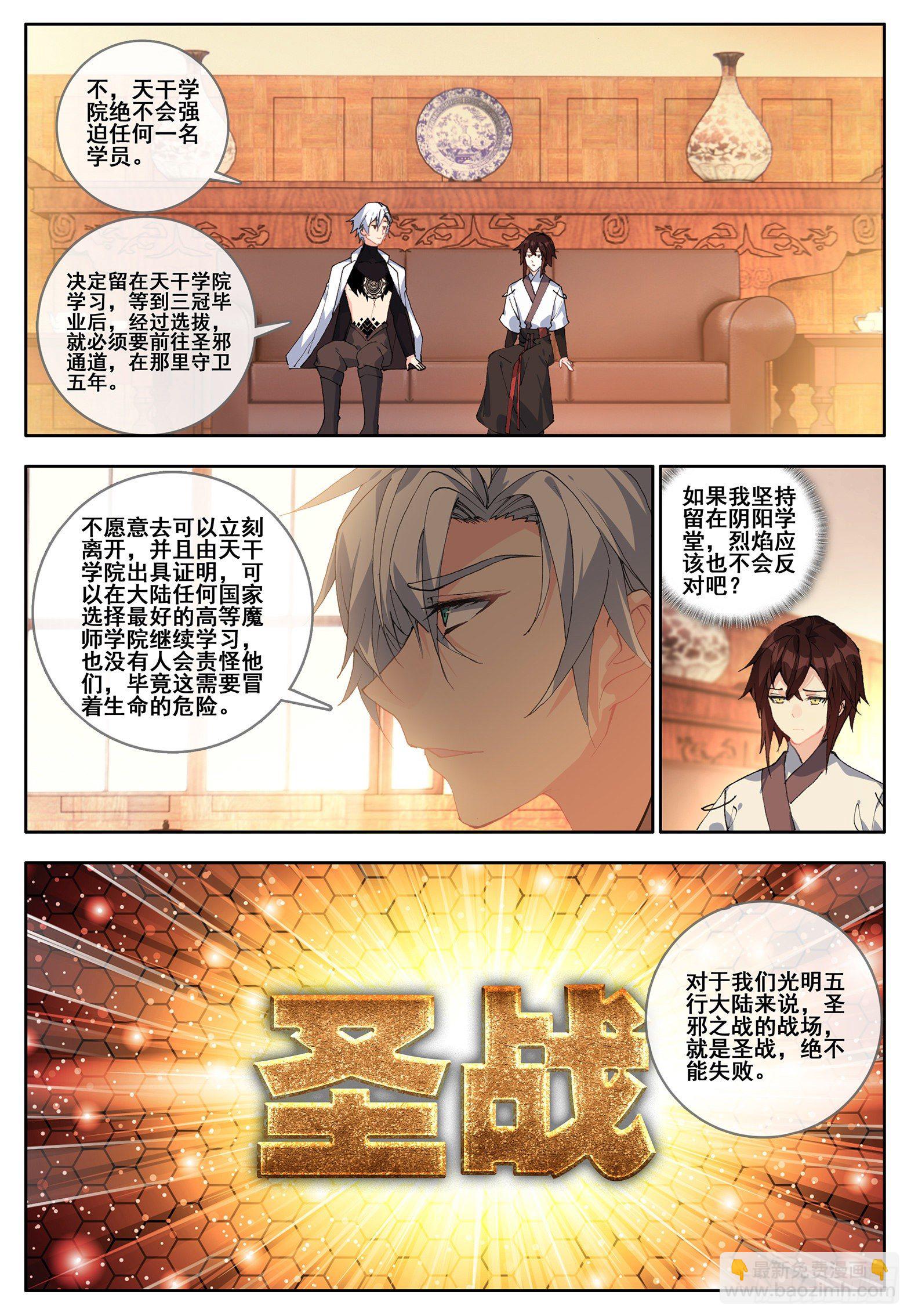 34 光暗五行大陆 上-第67话