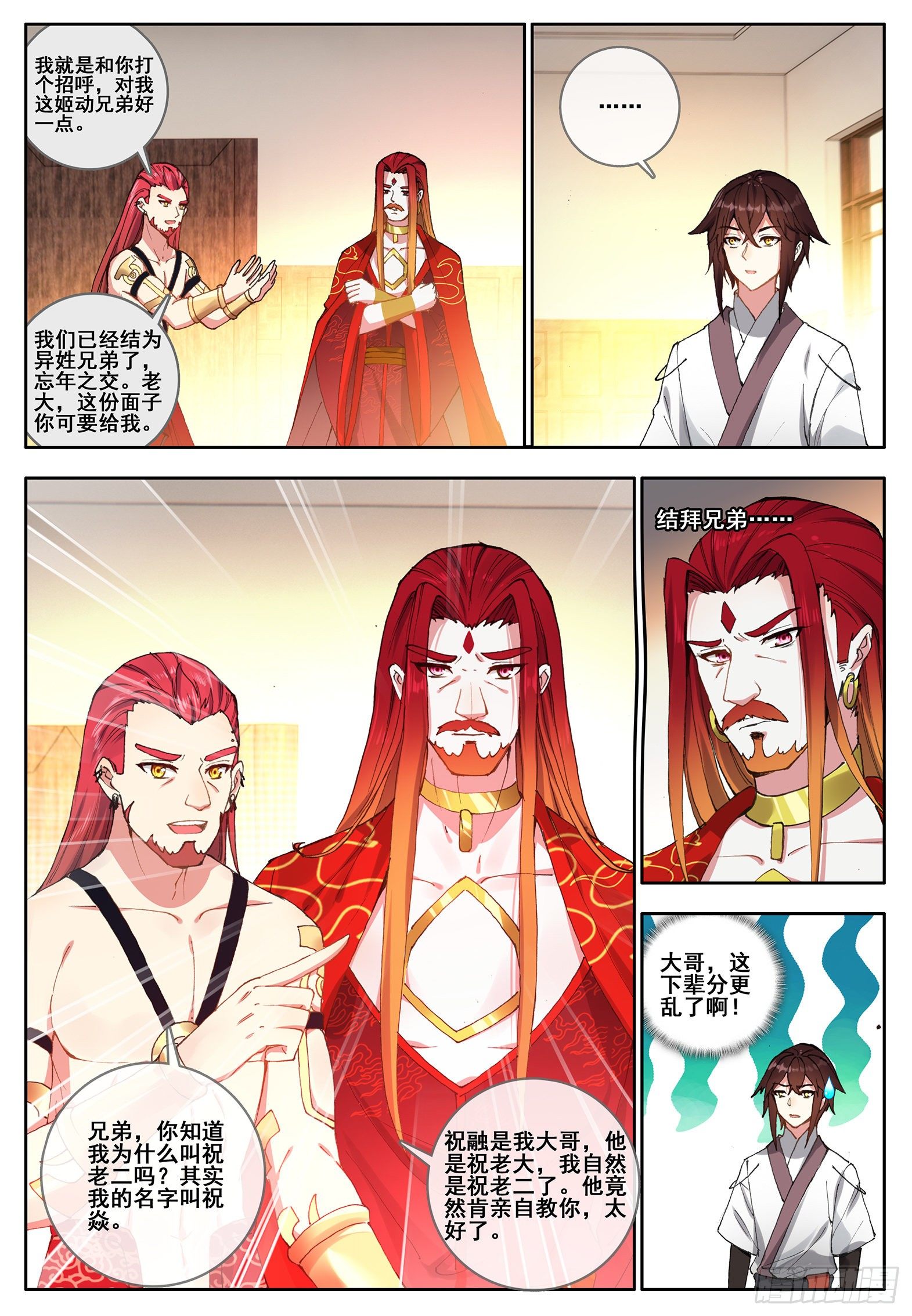 34 光暗五行大陆 上-第67话