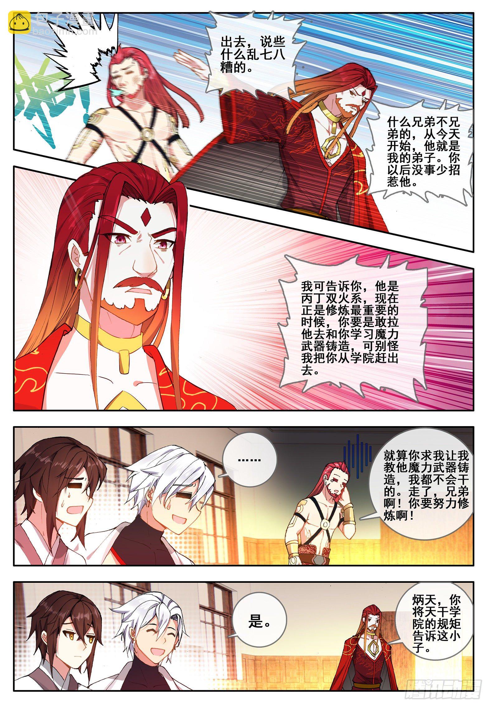 34 光暗五行大陆 上-第67话