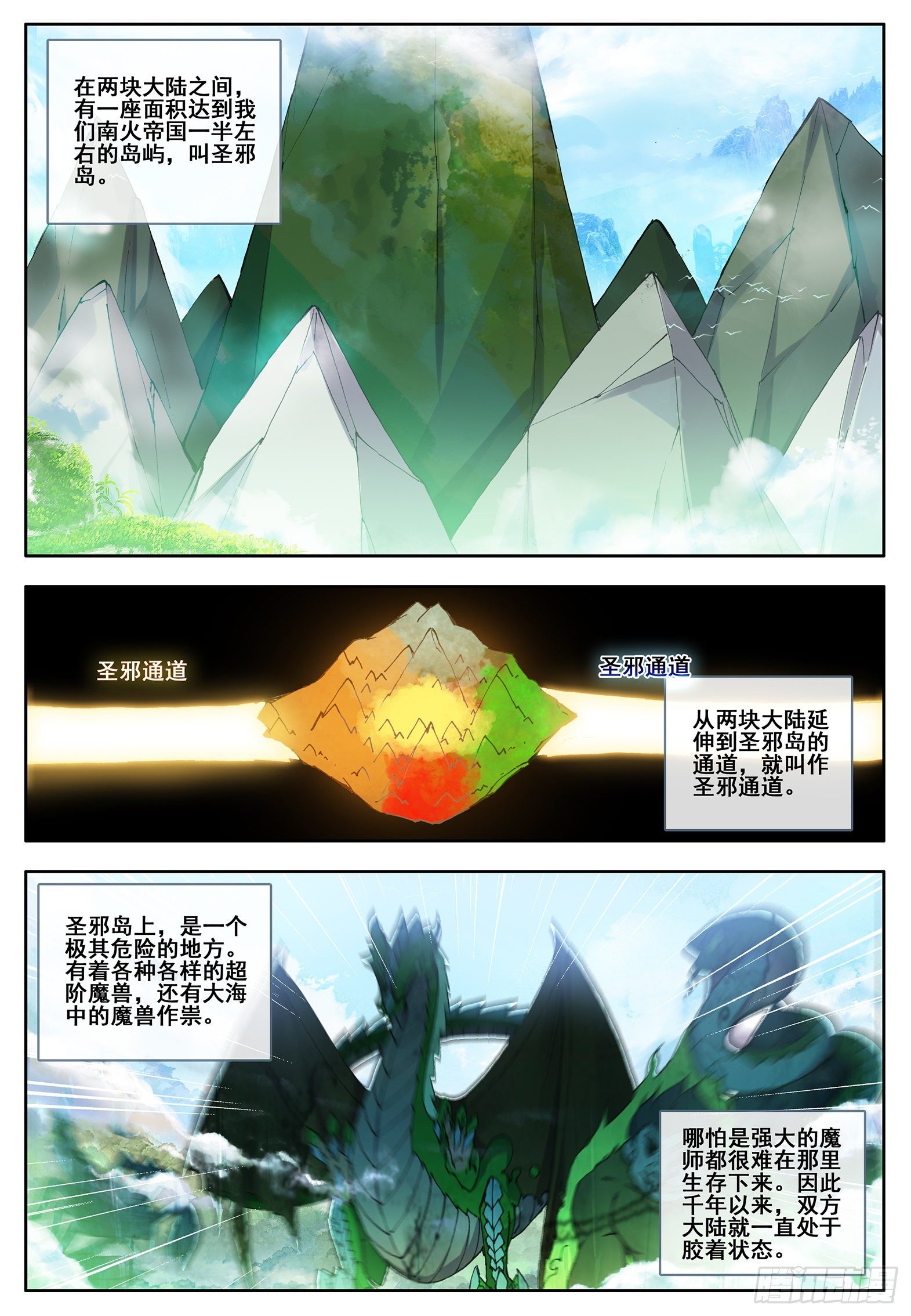 34 光暗五行大陆 上-第67话