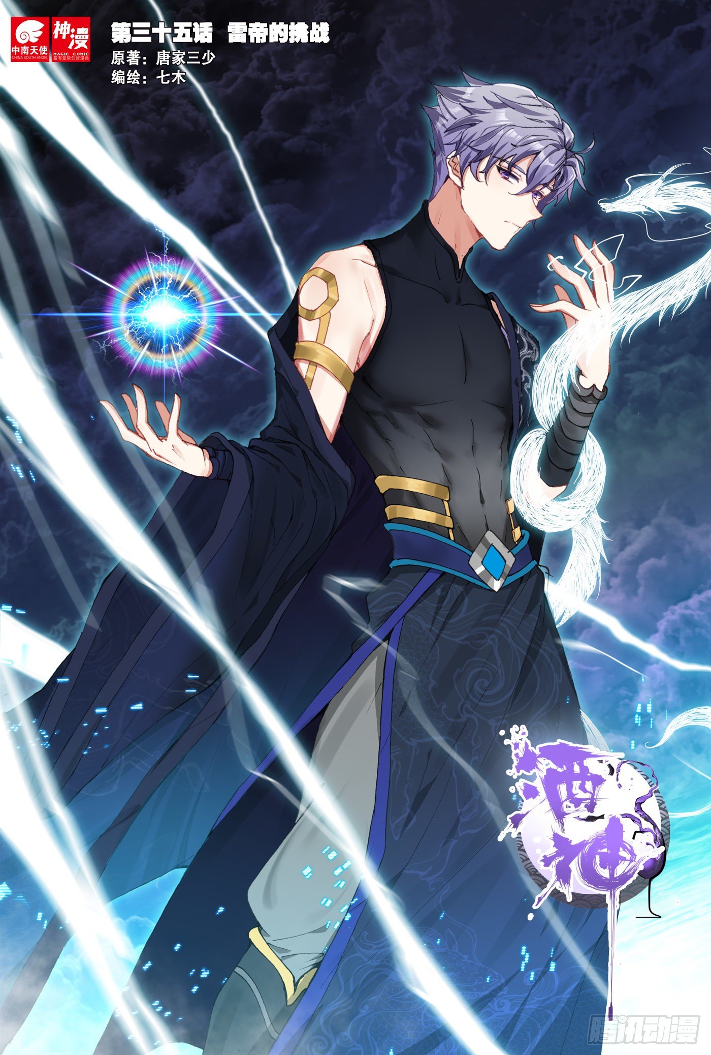 35 雷帝的挑战 上-第69话
