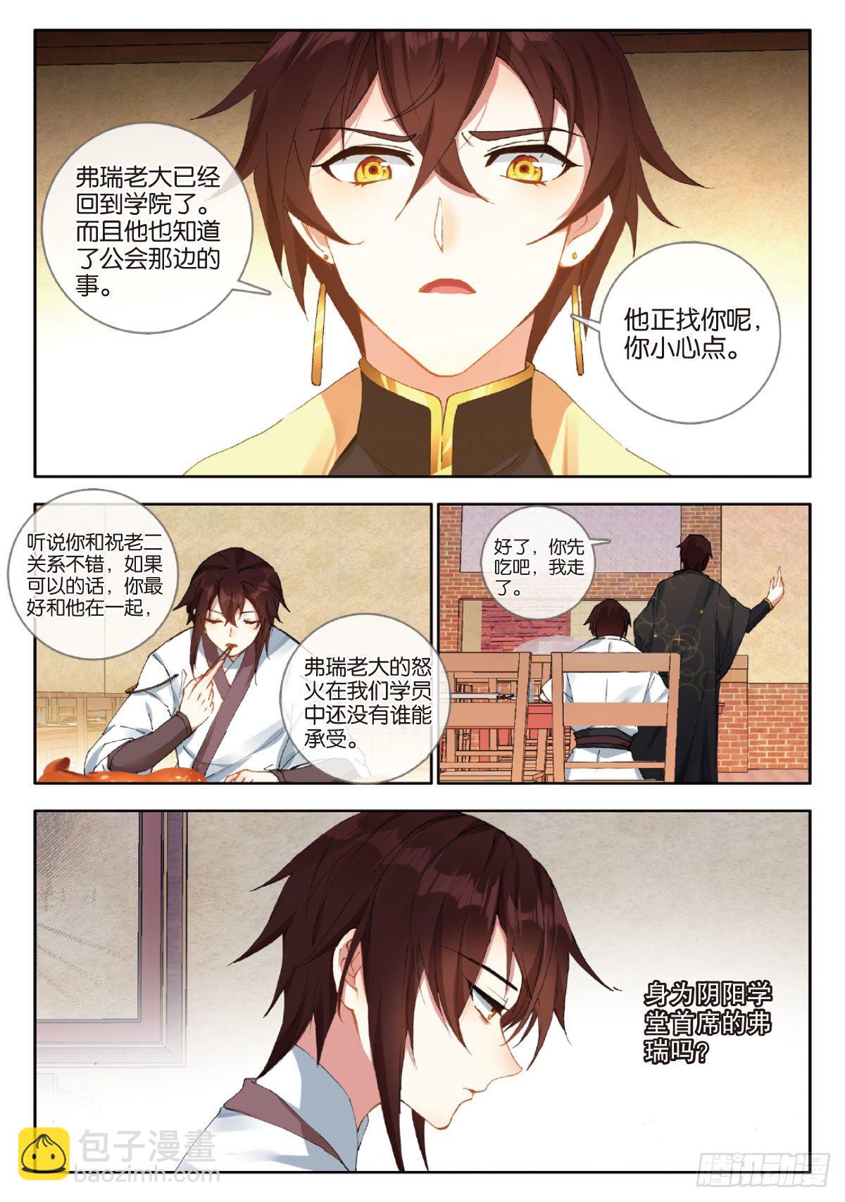 35 雷帝的挑战 上-第69话