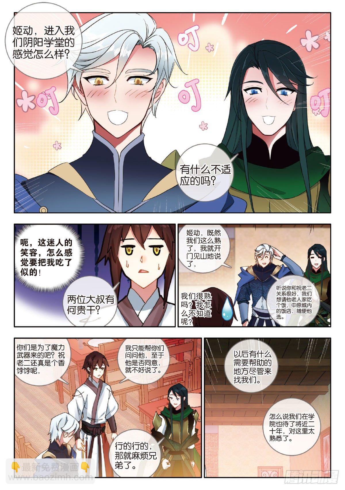 35 雷帝的挑战 上-第69话