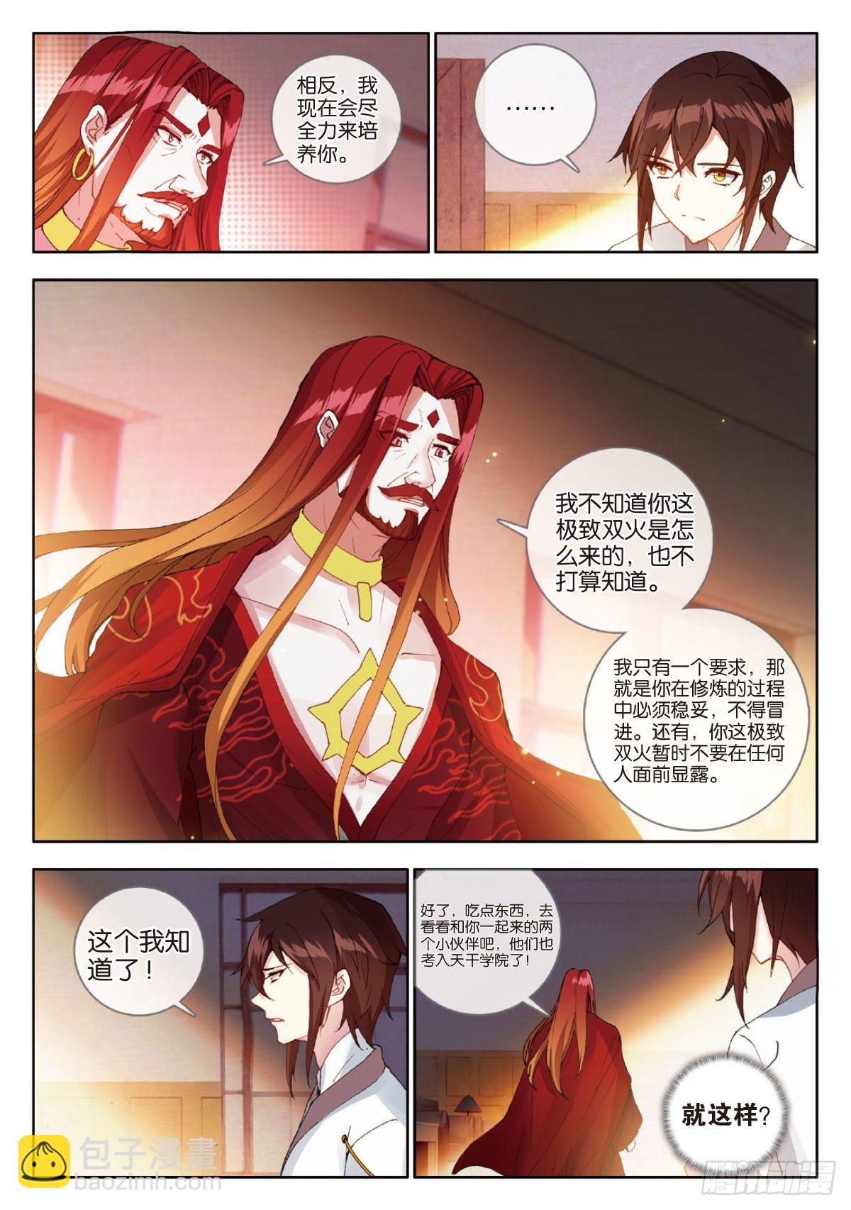 35 雷帝的挑战 上-第69话