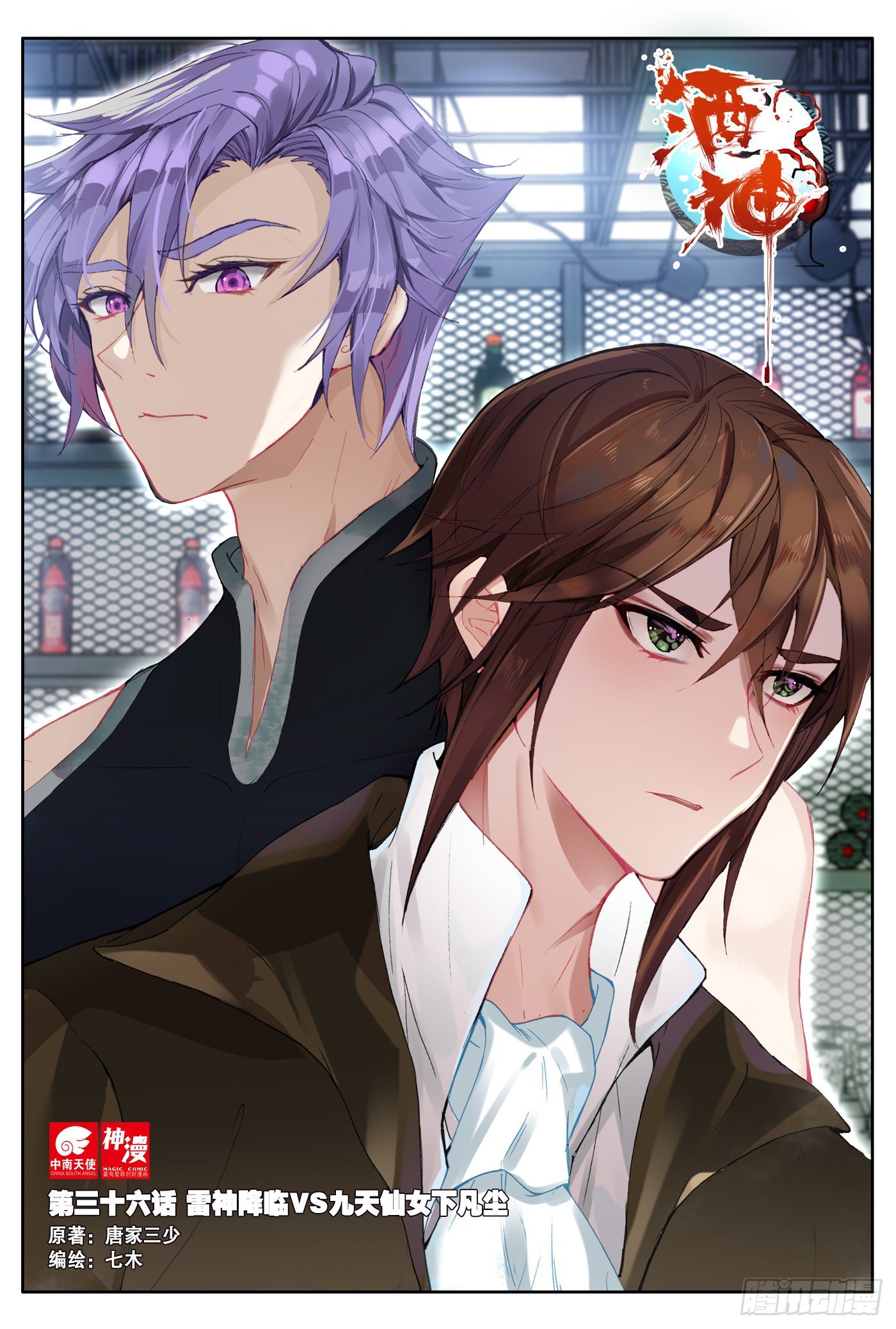 36 九天仙女下凡尘 上-第71话