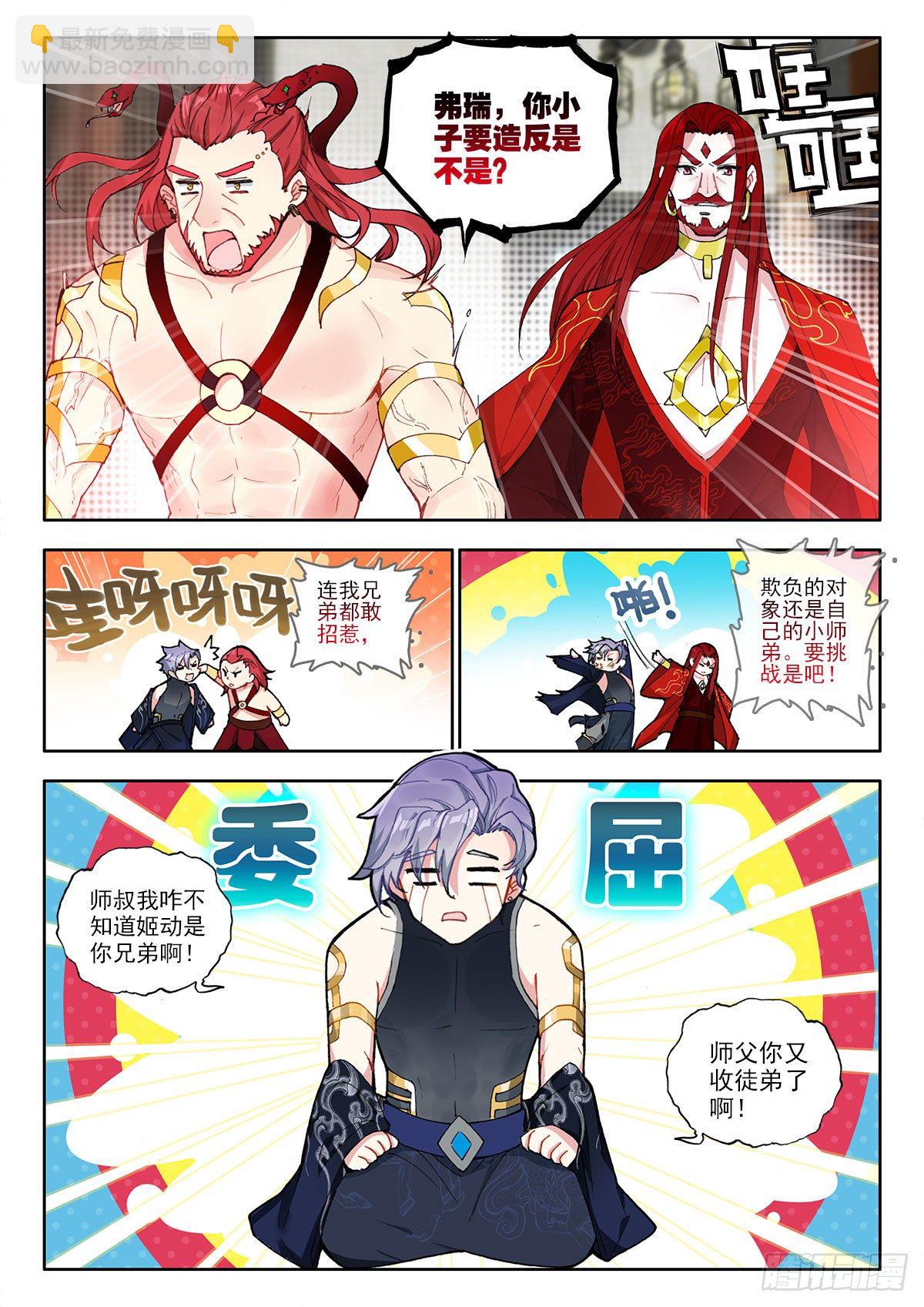 36 九天仙女下凡尘 上-第71话