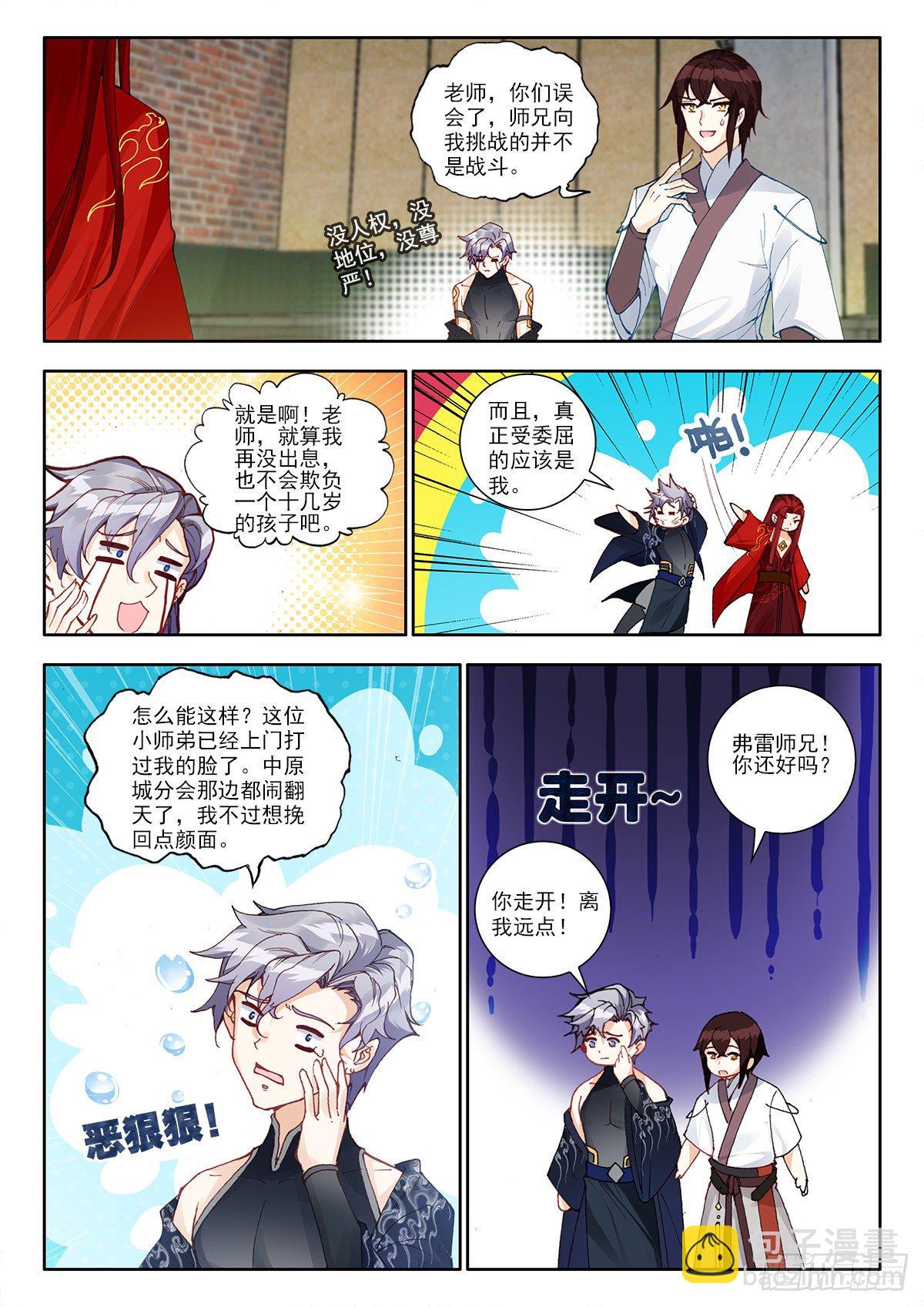 36 九天仙女下凡尘 上-第71话