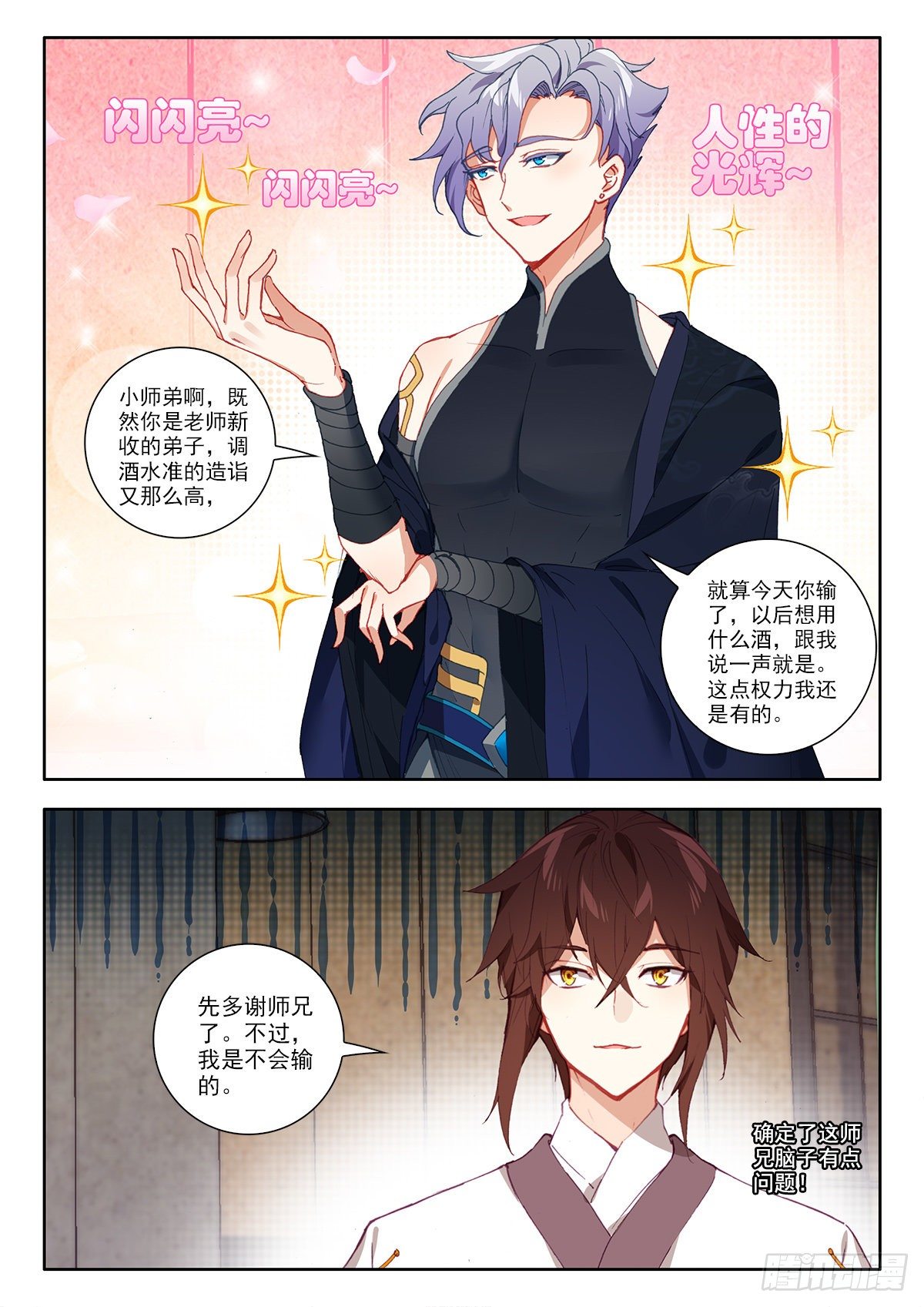 36 九天仙女下凡尘 上-第71话