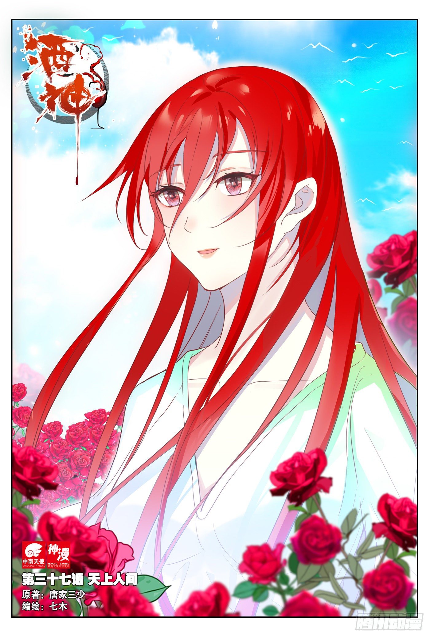 37 天上人间 上-第73话