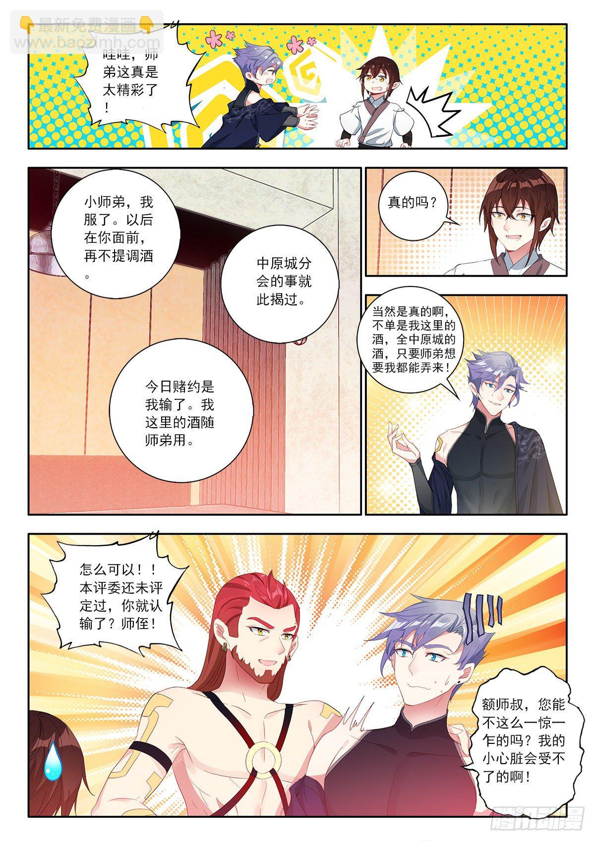 37 天上人间 上-第73话