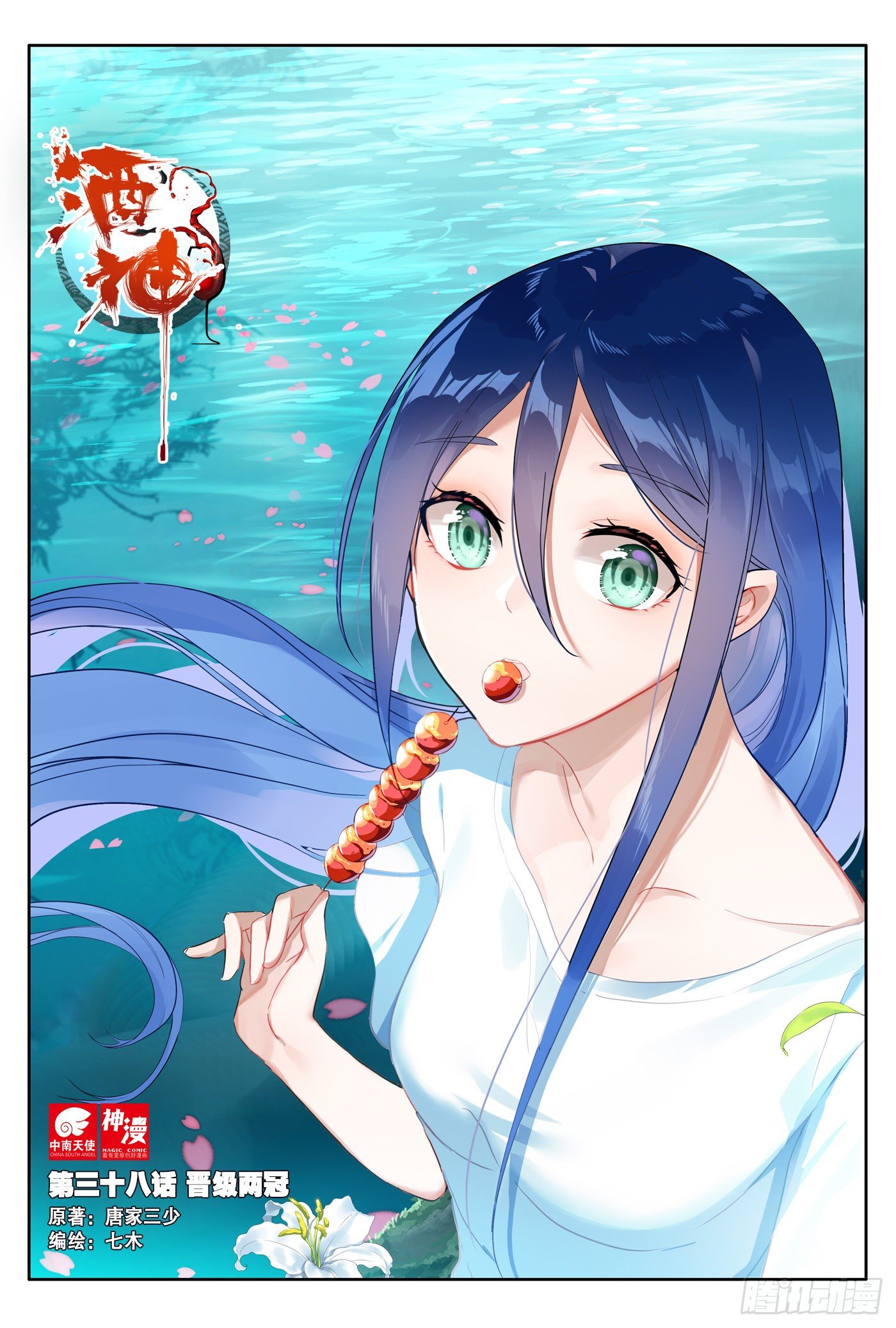 38 晋级两冠 上-第75话