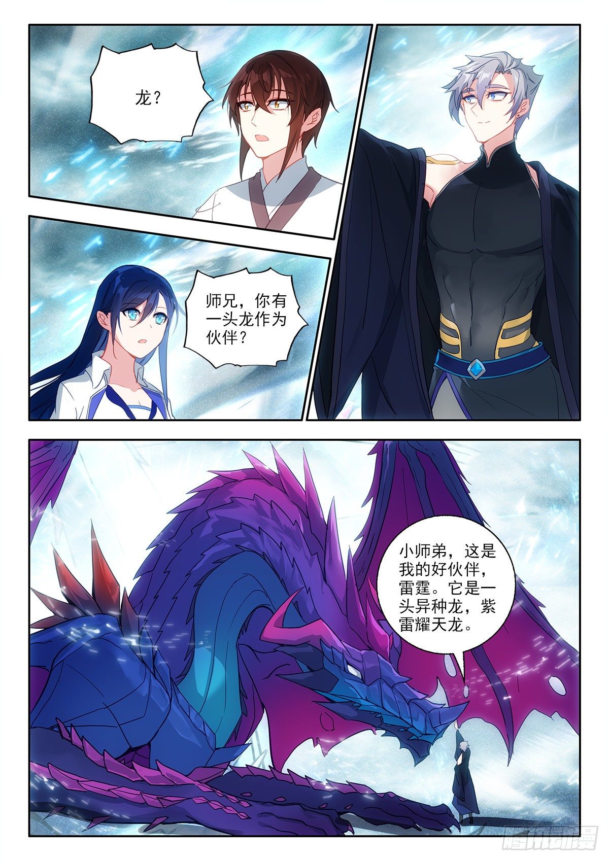 40 紫雷耀天龙 上-第79话
