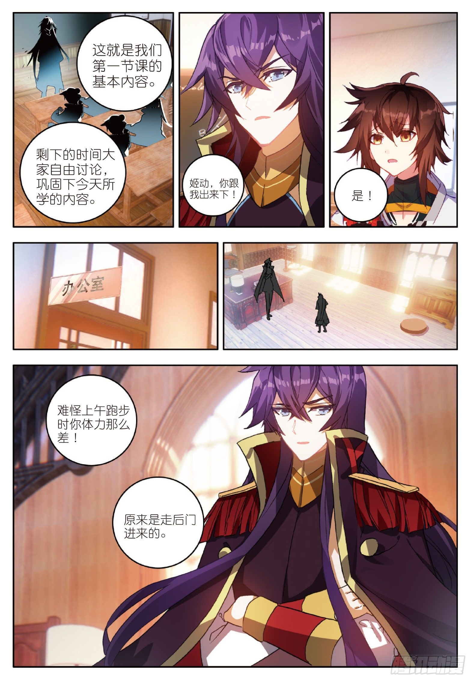 5 一级丙丁双火学徒 下-第9话