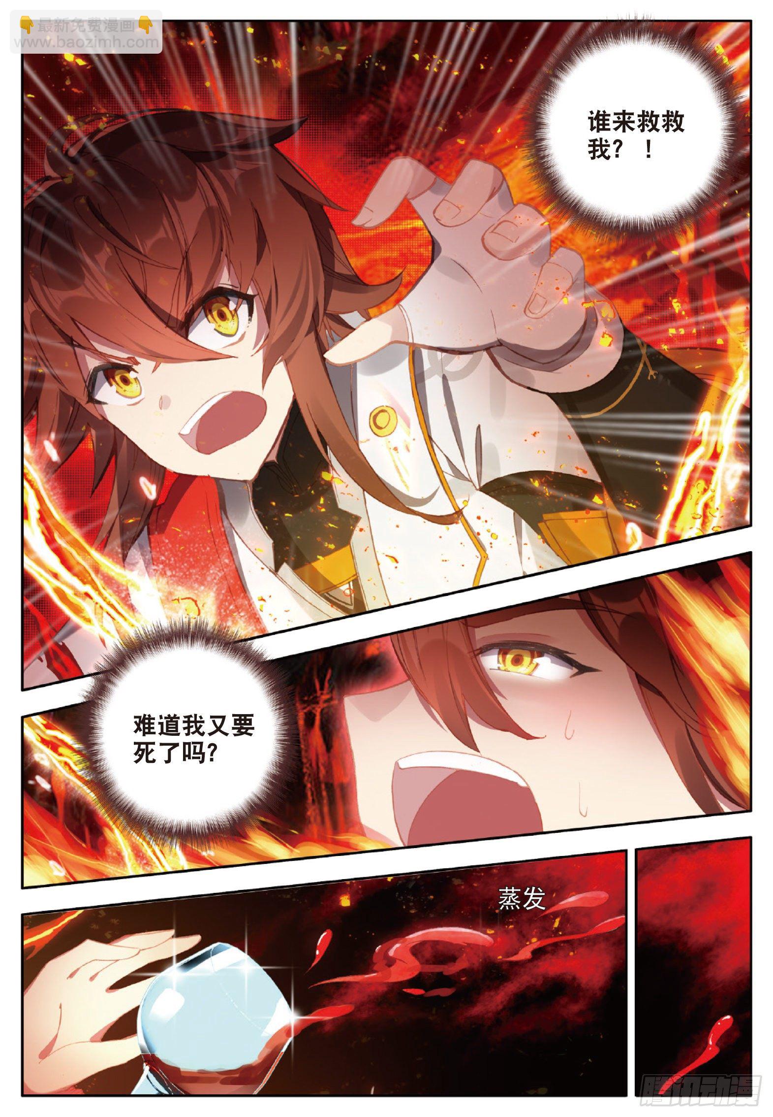 5 一级丙丁双火学徒 下-第9话