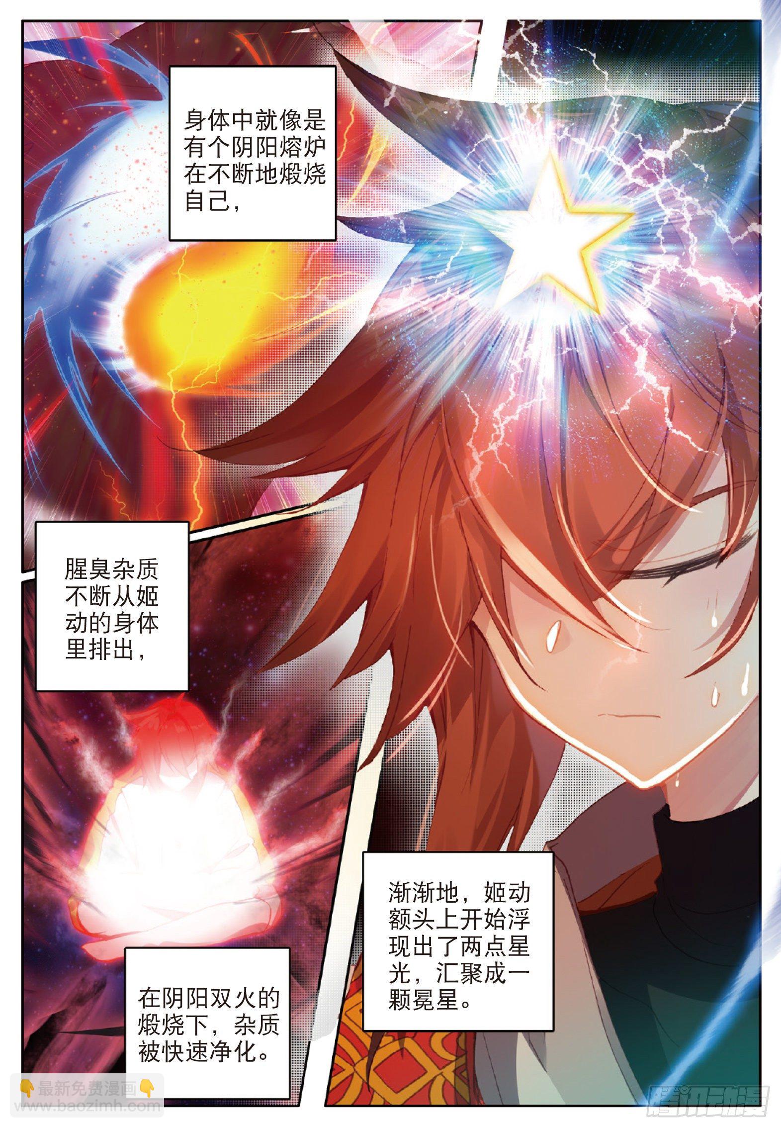 5 一级丙丁双火学徒 下-第9话