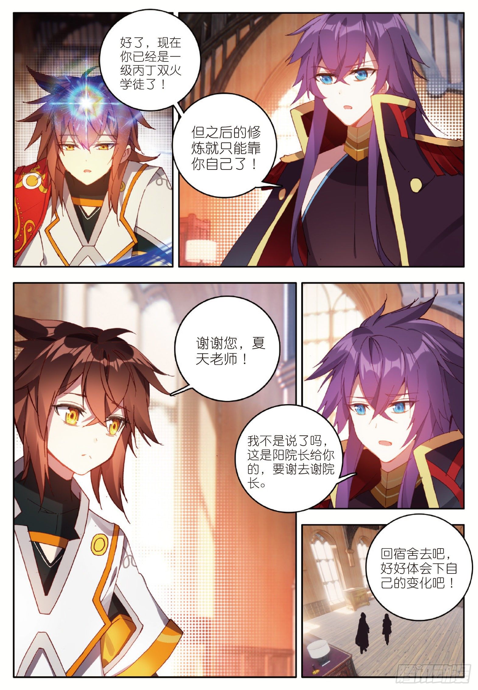 5 一级丙丁双火学徒 下-第9话