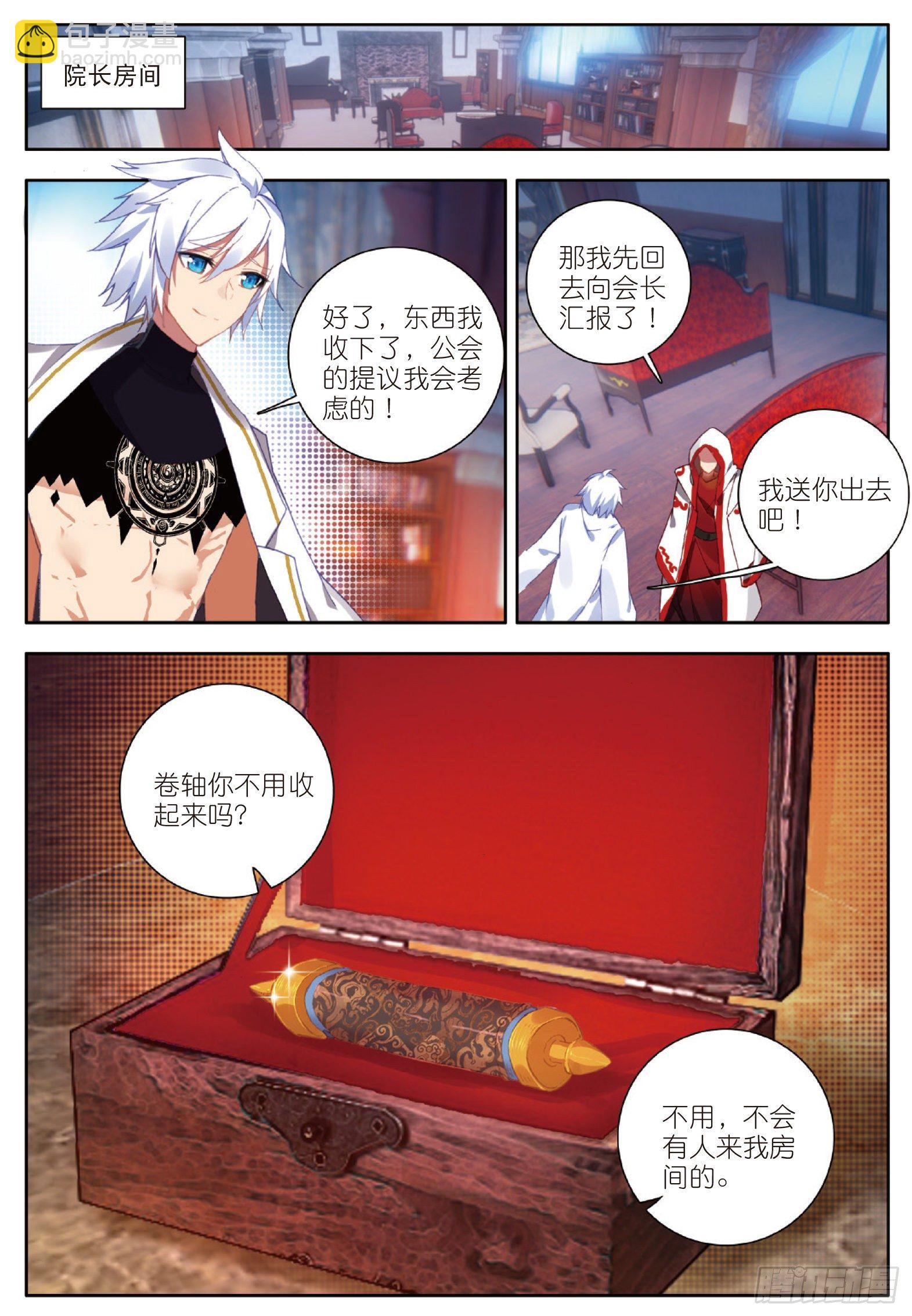 5 一级丙丁双火学徒 下-第9话