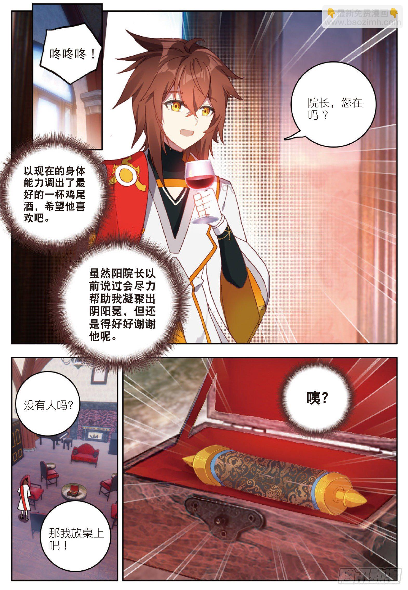 5 一级丙丁双火学徒 下-第9话