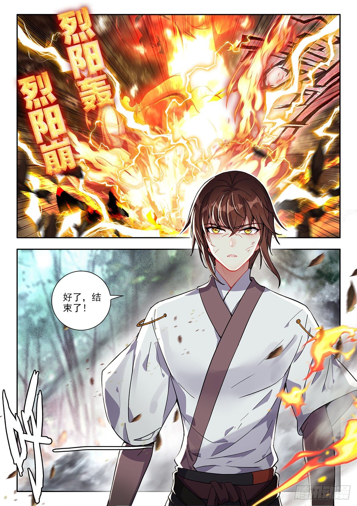 41 初入地灵山脉 上-第81话