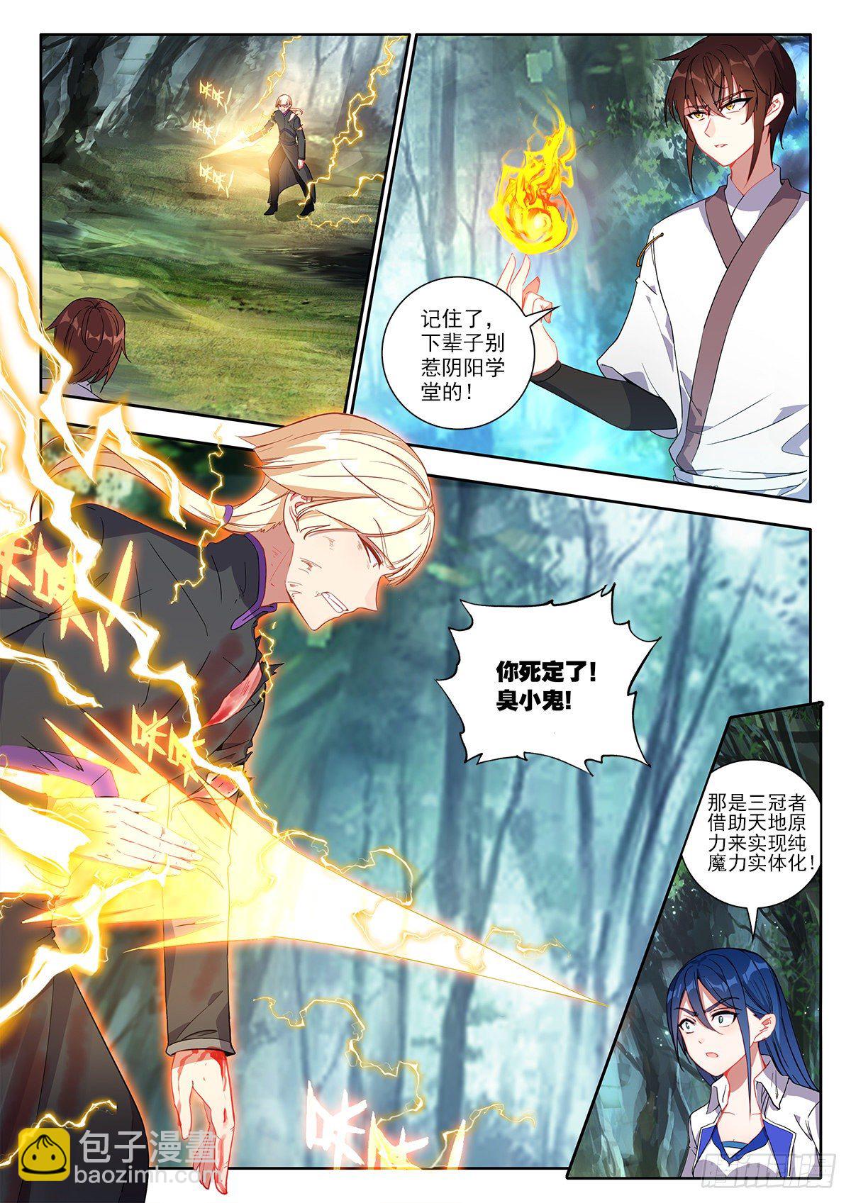 41 初入地灵山脉 上-第81话