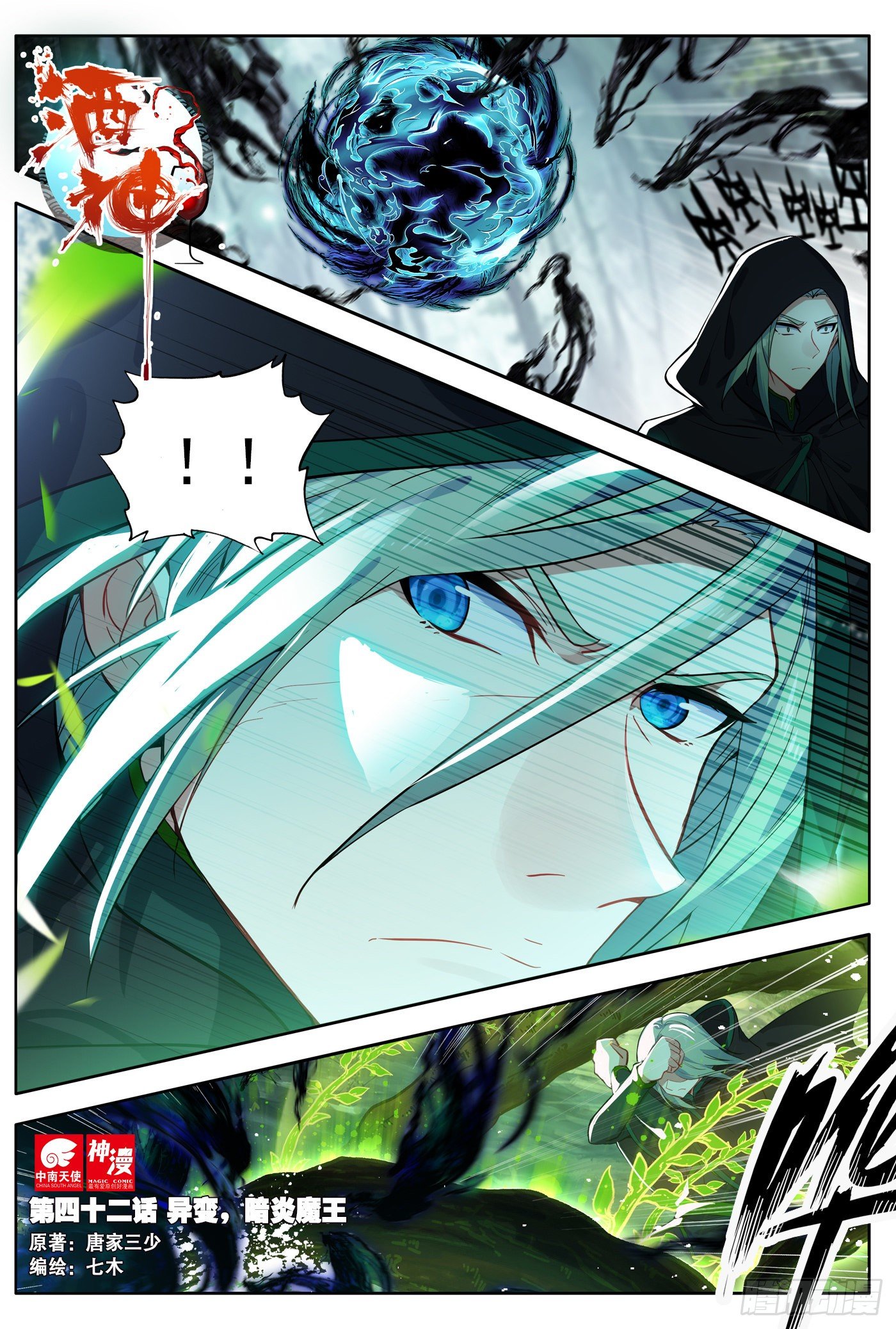 42 异变，暗炎魔王 上-第83话