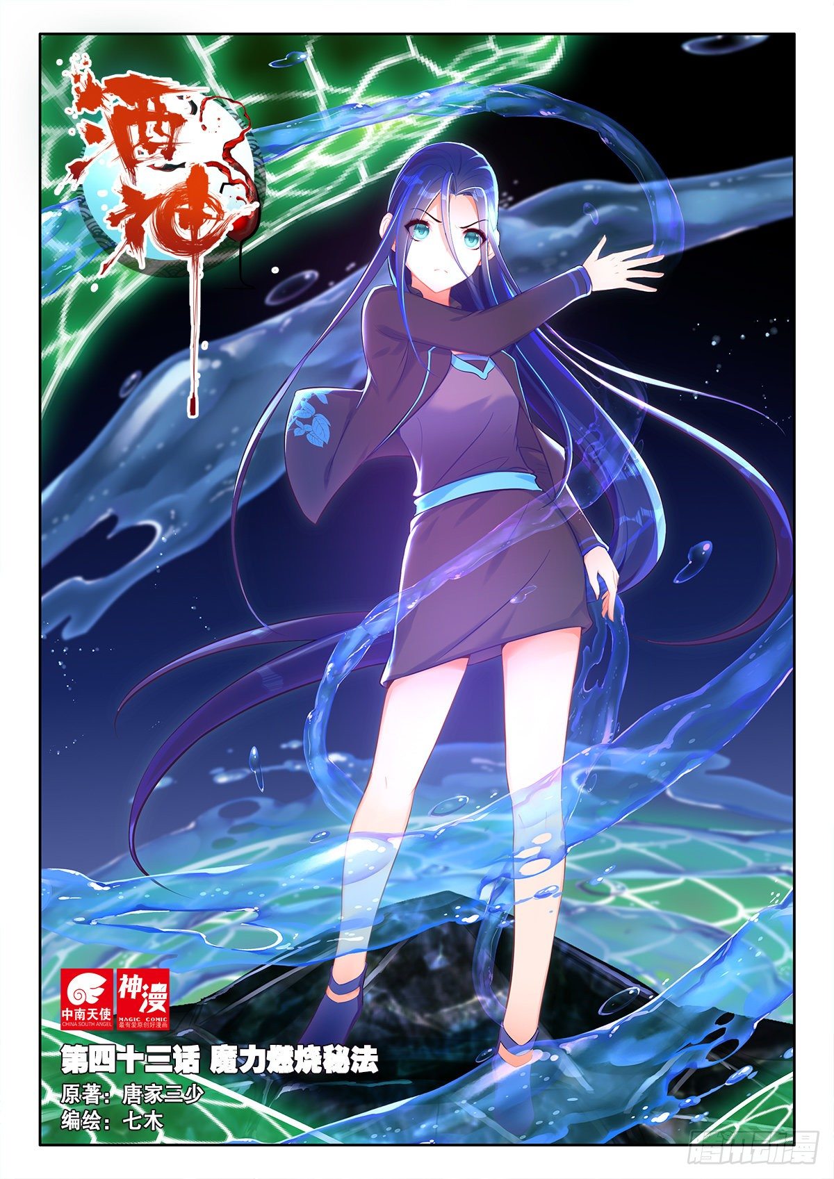 43 魔力燃烧秘法 上-第85话