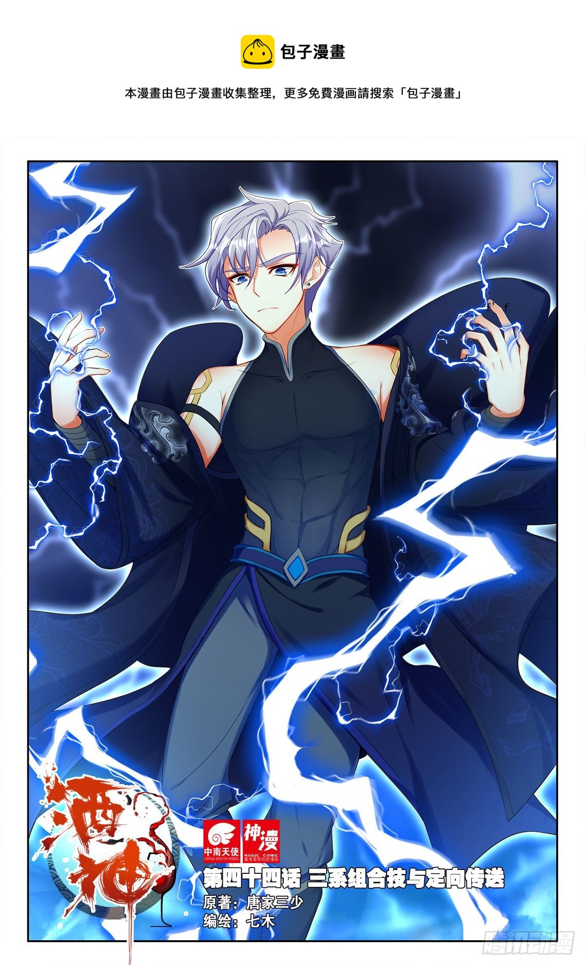 44 三系组合技与定向传送 上-第87话