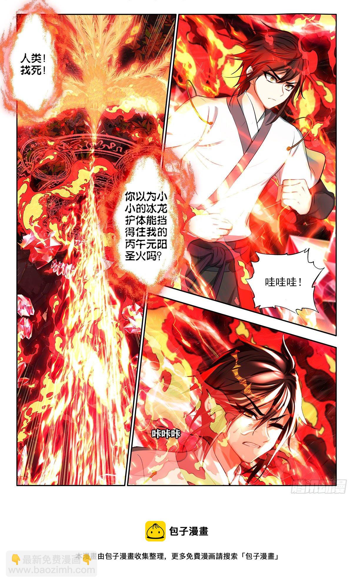 45 丙火图腾，朱雀 上-第89话