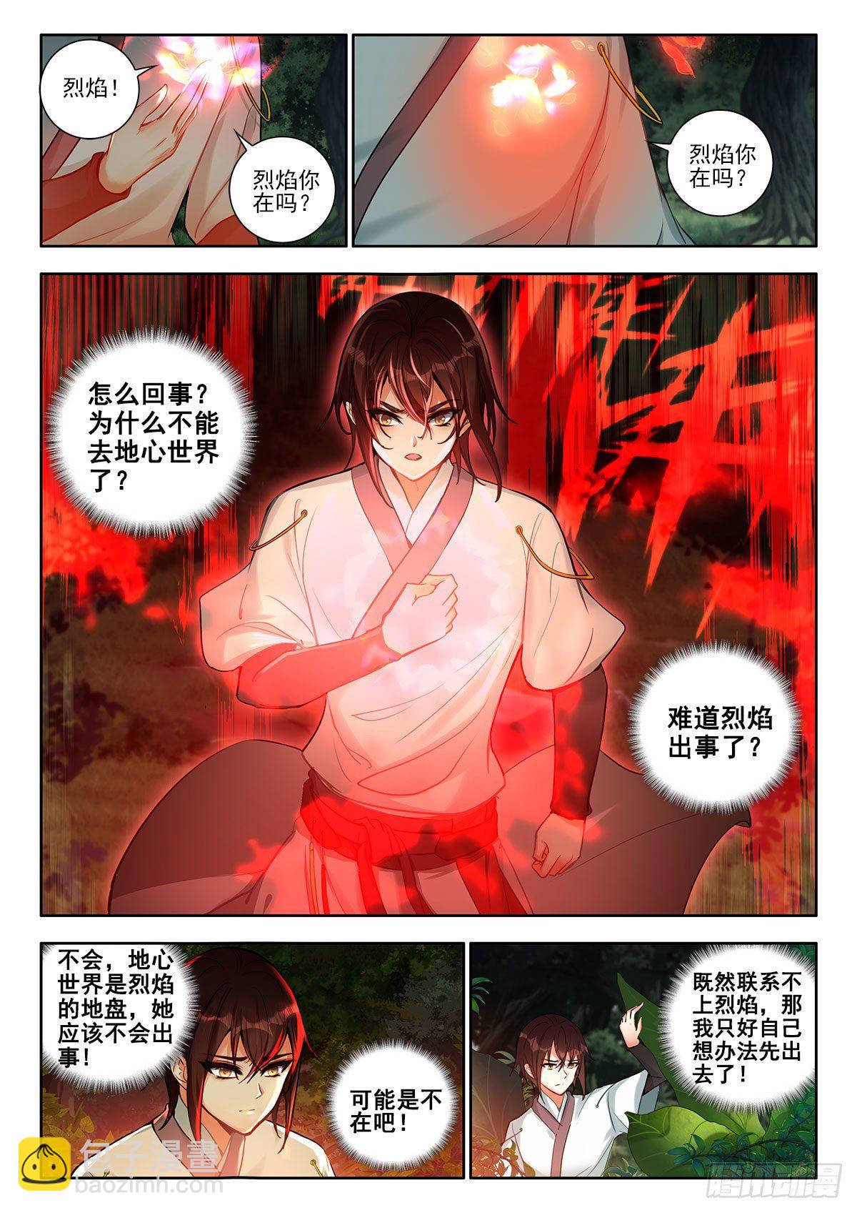 45 丙火图腾，朱雀 上-第89话