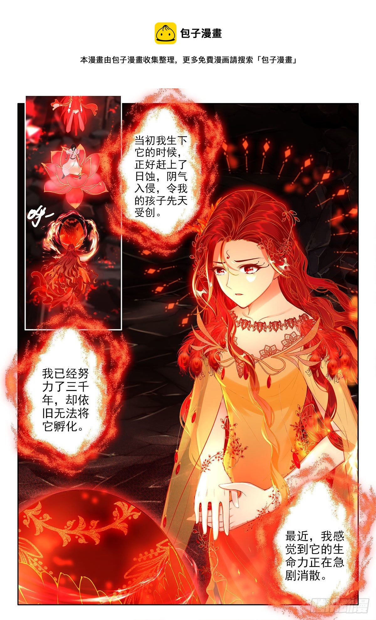 46 无私相助，朱雀之火 上-第91话