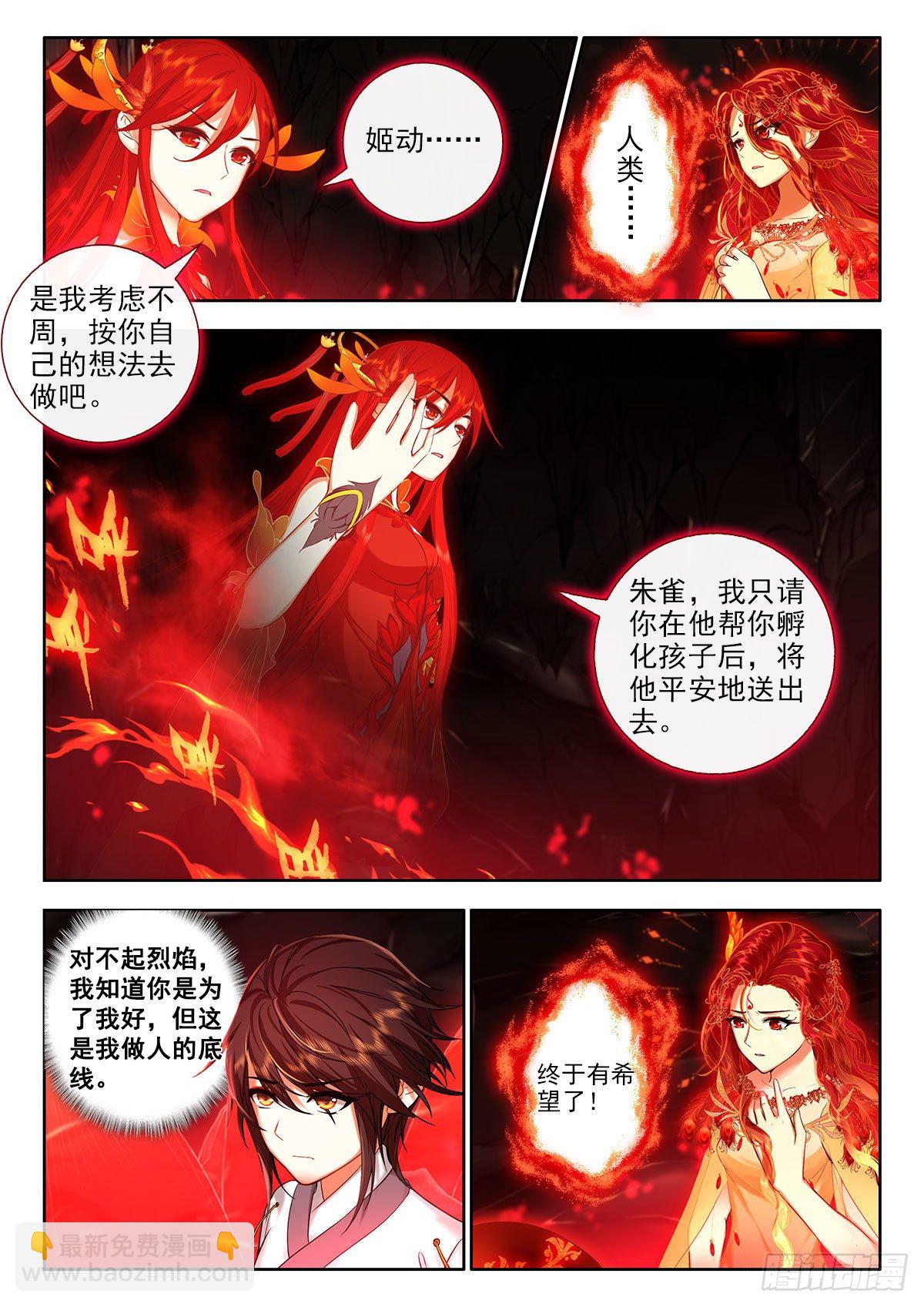 46 无私相助，朱雀之火 上-第91话