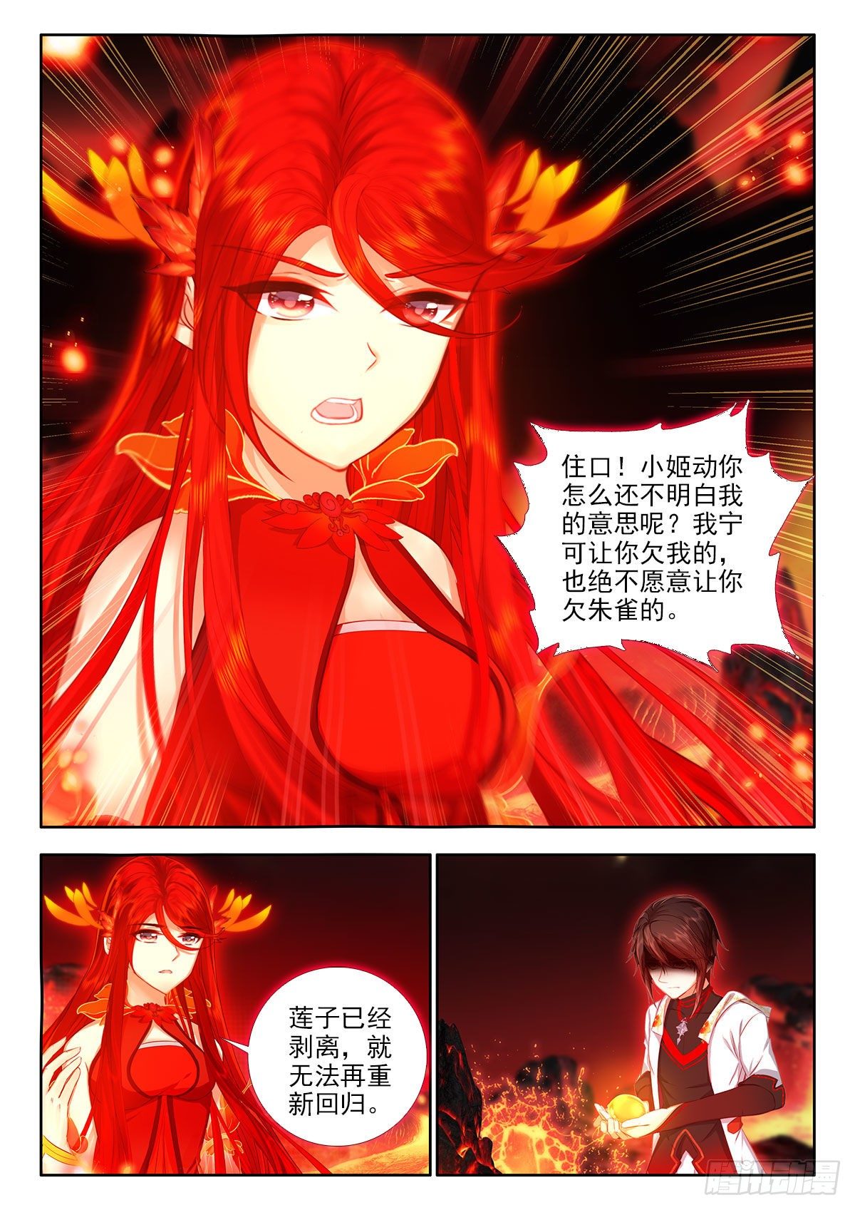 49 本命红莲 上-第97话