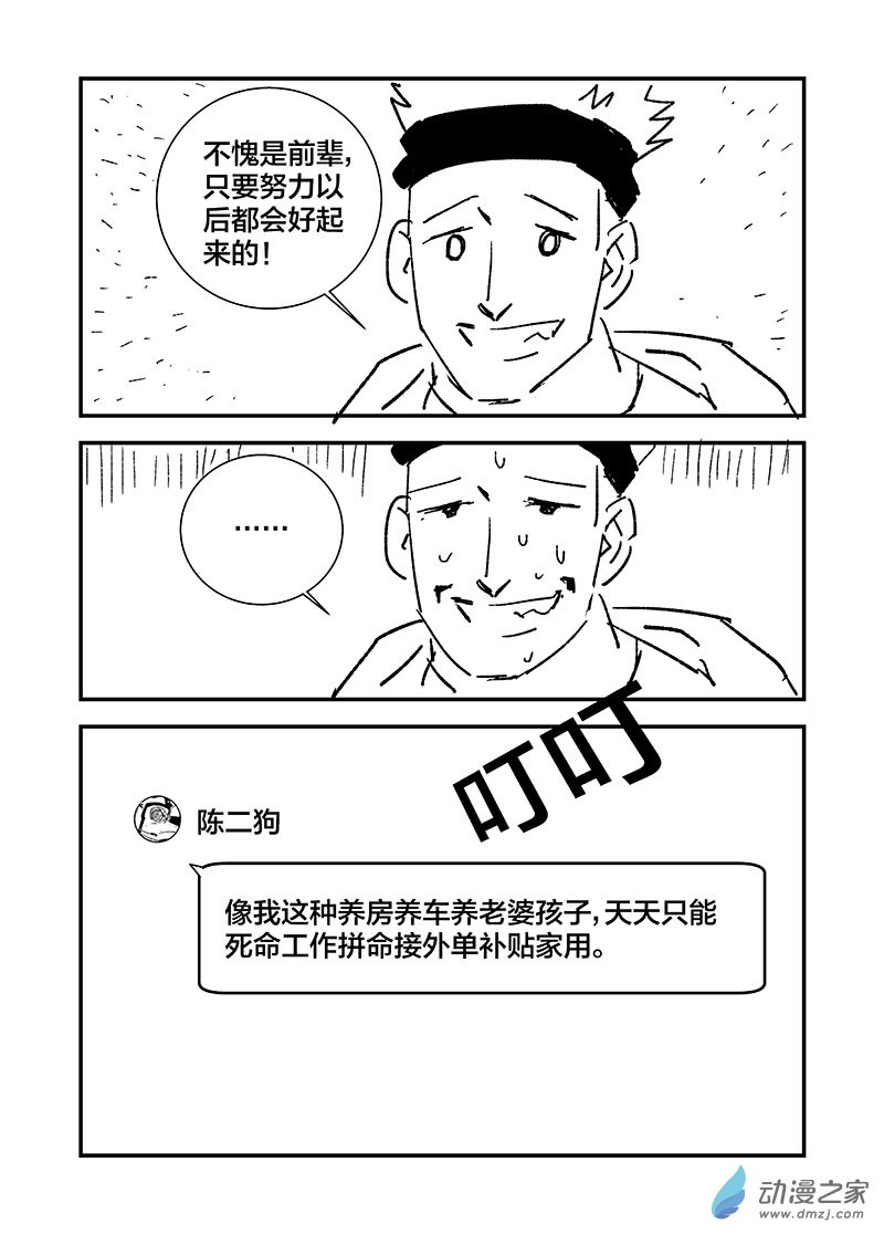 就是不服短篇集 - 第07話 前輩指點 - 2