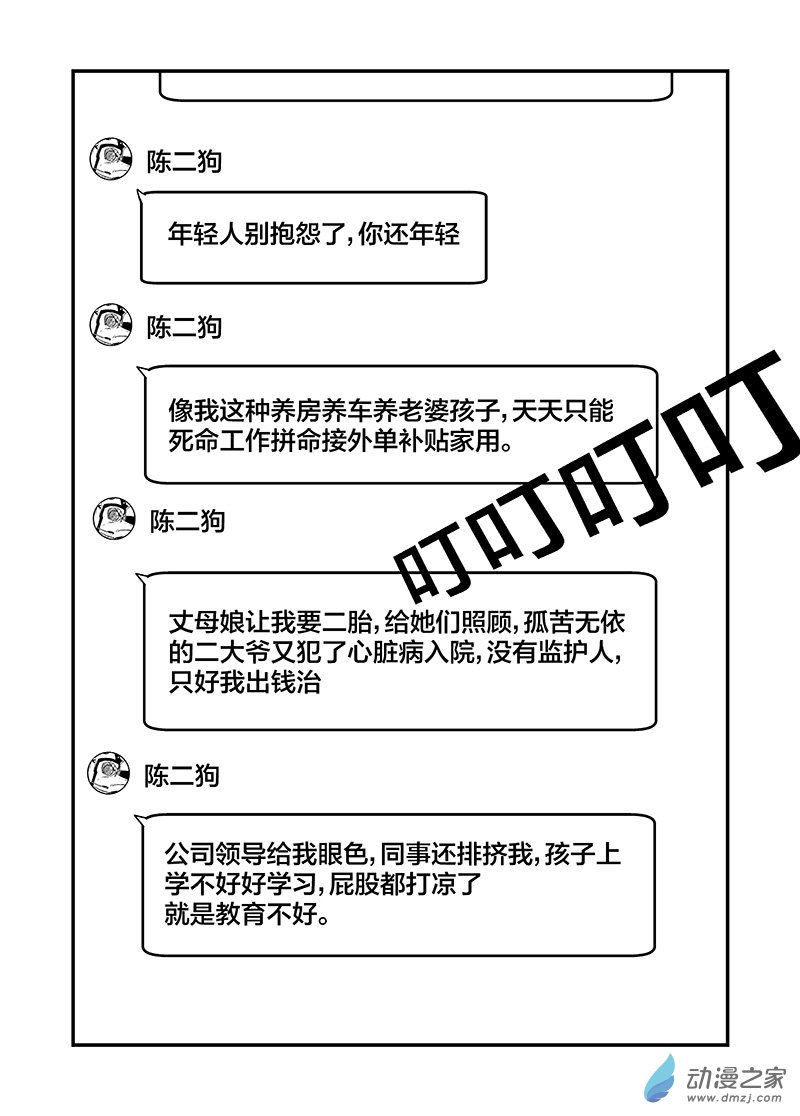 就是不服短篇集 - 第07話 前輩指點 - 2