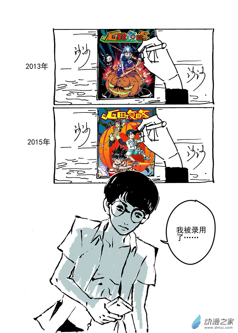 第09話 夢世界.作者之死 - 就是不服短篇集 - 包子漫畫