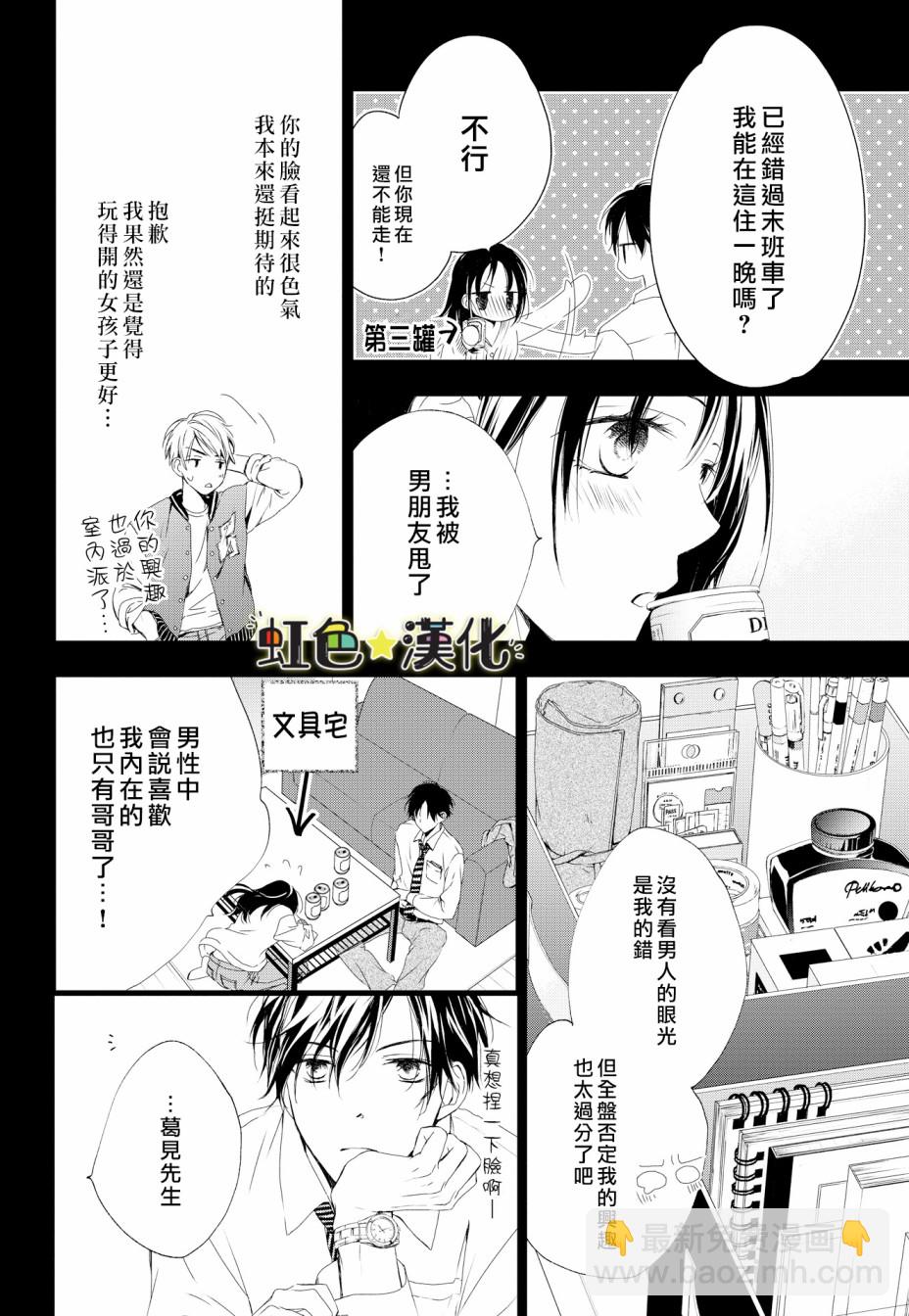 就是那麼回事 - 1話 - 4