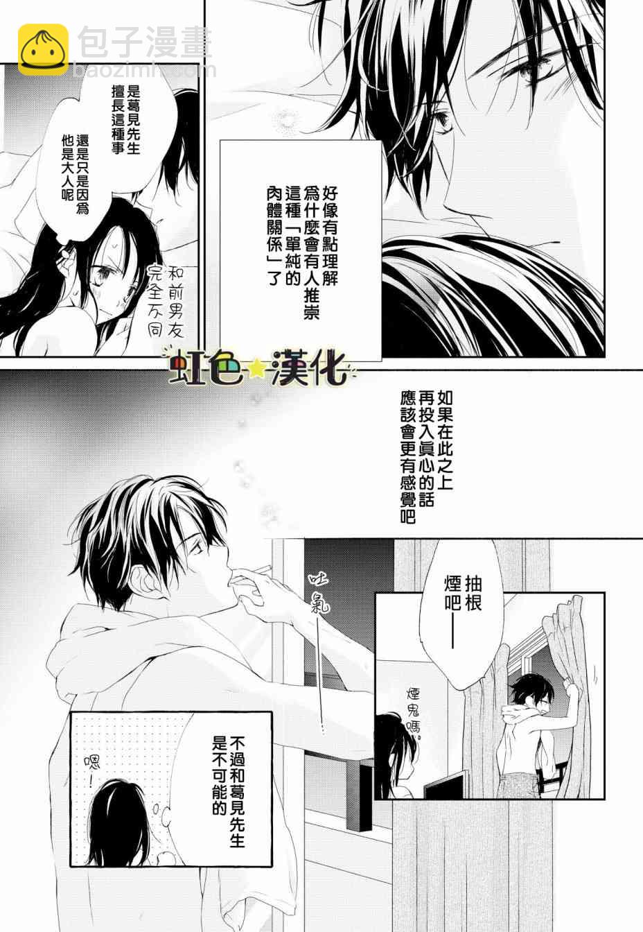 就是那麼回事 - 1話 - 3