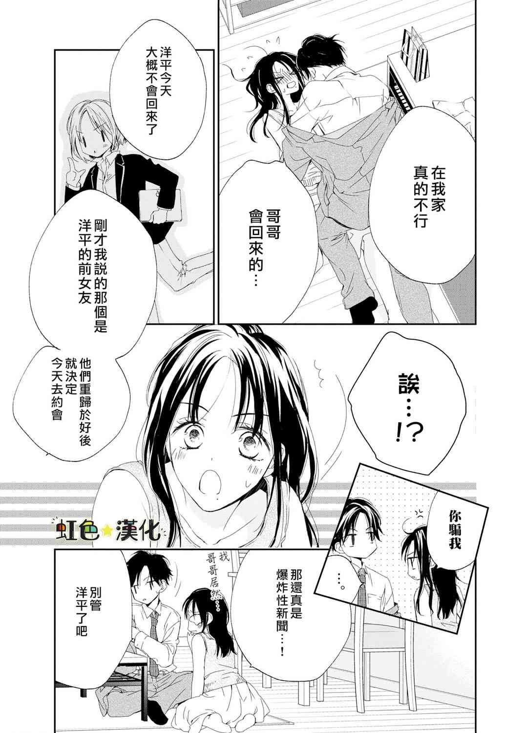 就是那麼回事 - 2話 - 4