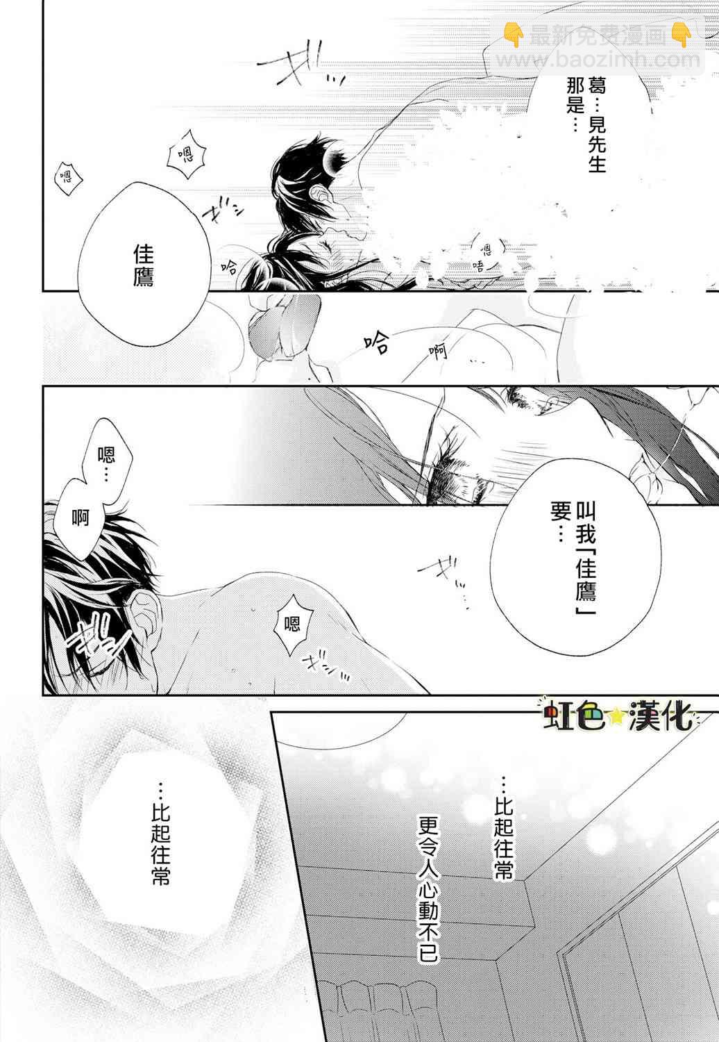 就是那麼回事 - 2話 - 3