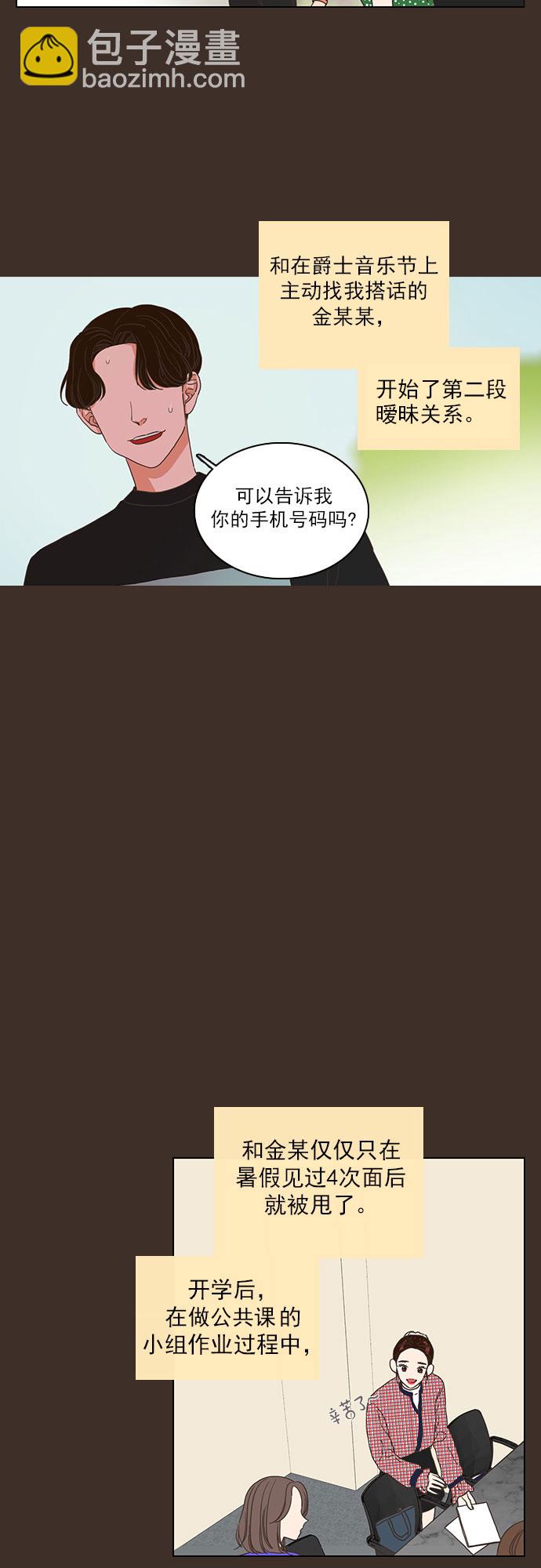 就是喜歡你 - 第1話 - 3