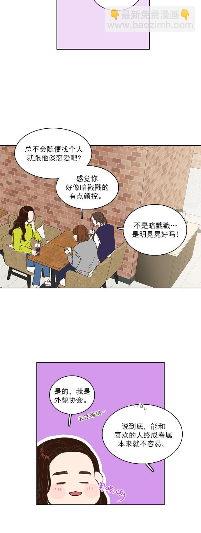就是喜歡你 - 第1話 - 5