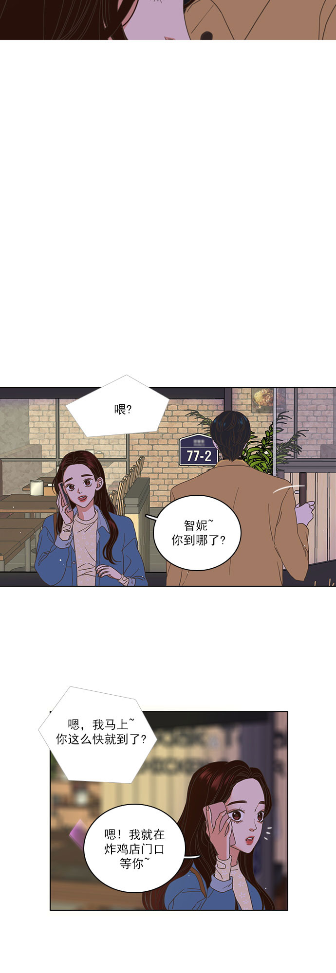 就是喜歡你 - 第1話 - 2