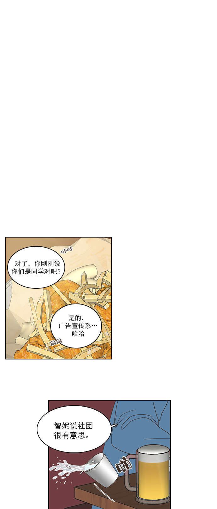 就是喜歡你 - 第1話 - 3