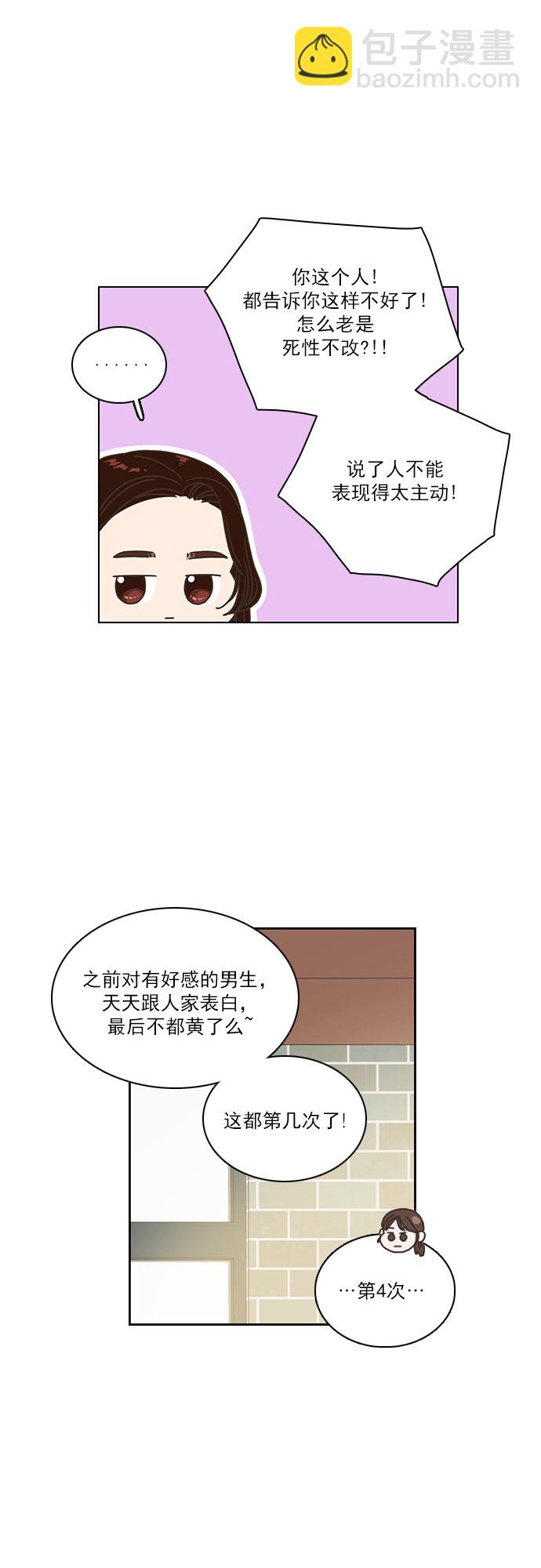 就是喜歡你 - 第1話 - 4