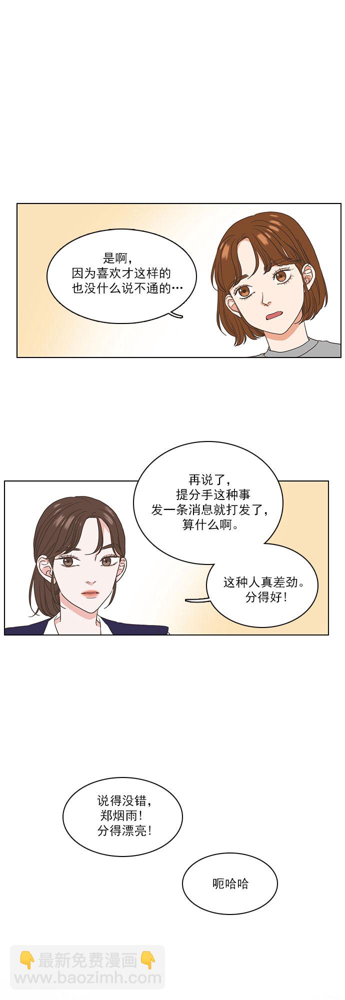 就是喜歡你 - 第1話 - 6