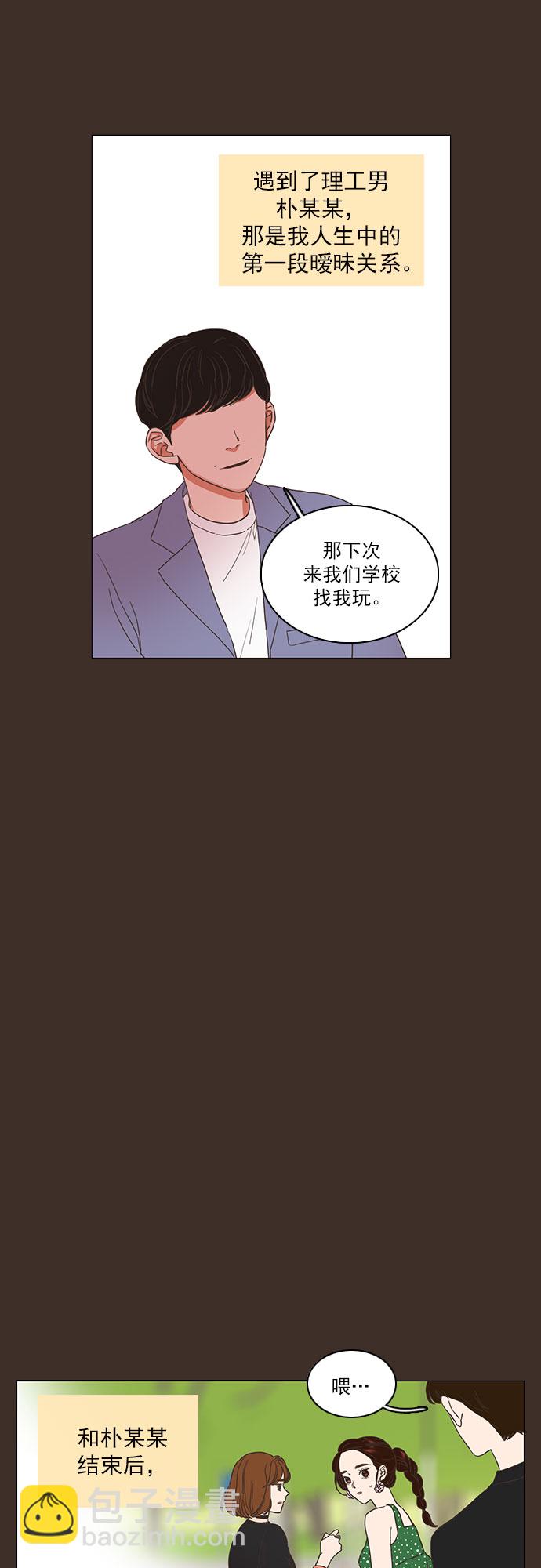 就是喜歡你 - 第1話 - 2