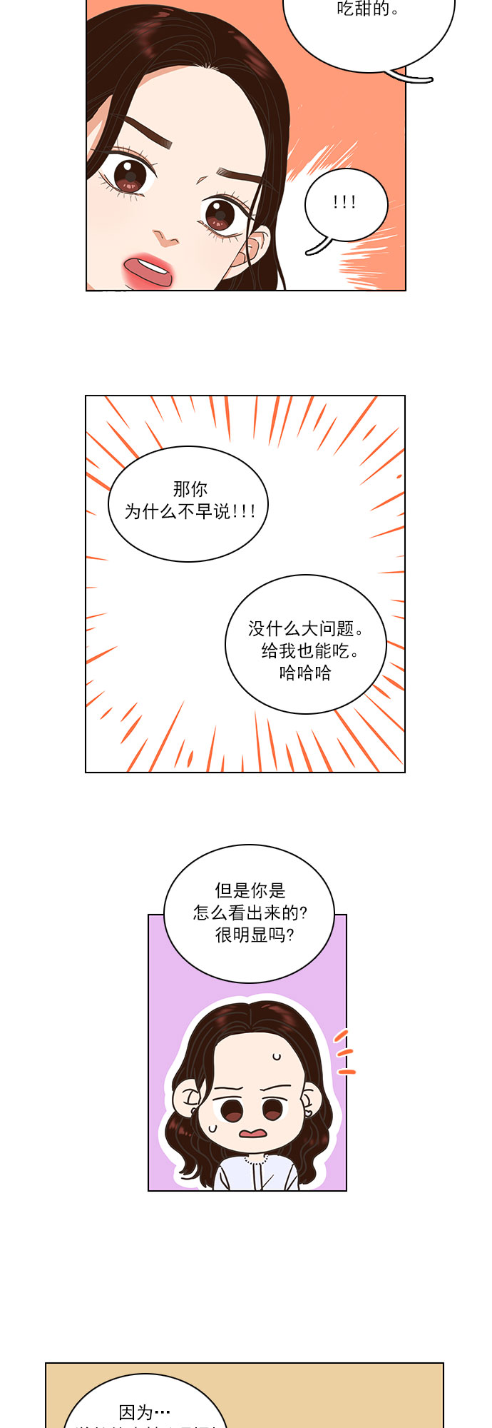 就是喜歡你 - 第11話 - 6