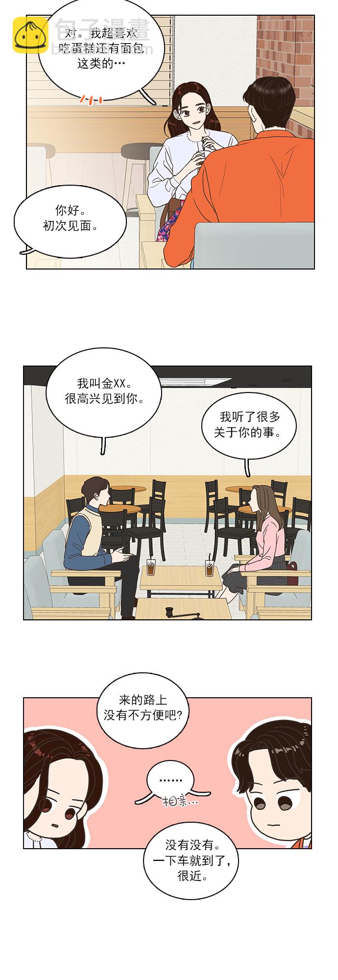 就是喜歡你 - 第11話 - 2