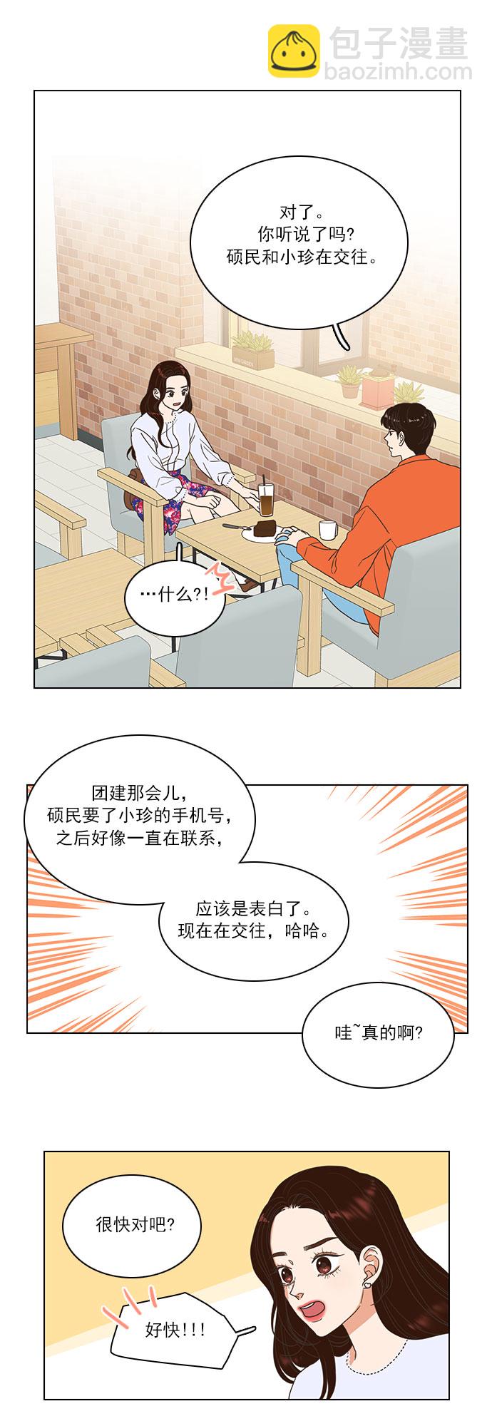 就是喜歡你 - 第11話 - 3